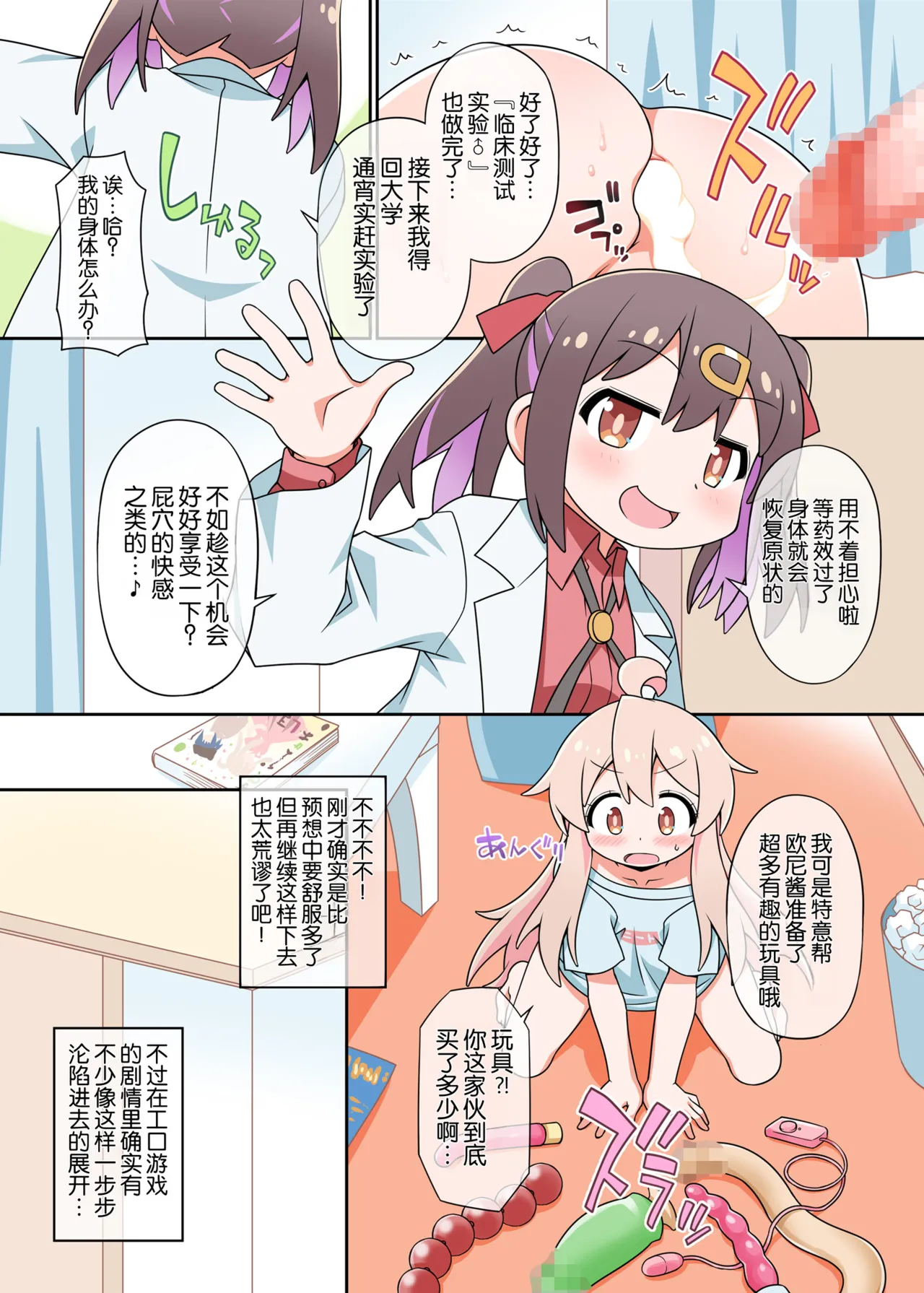 Onii-chan wa Mae mo x Ushiro mo Oshimai ni Narimashita!  | 欧尼酱的前面和后面都完蛋了! page 10 full