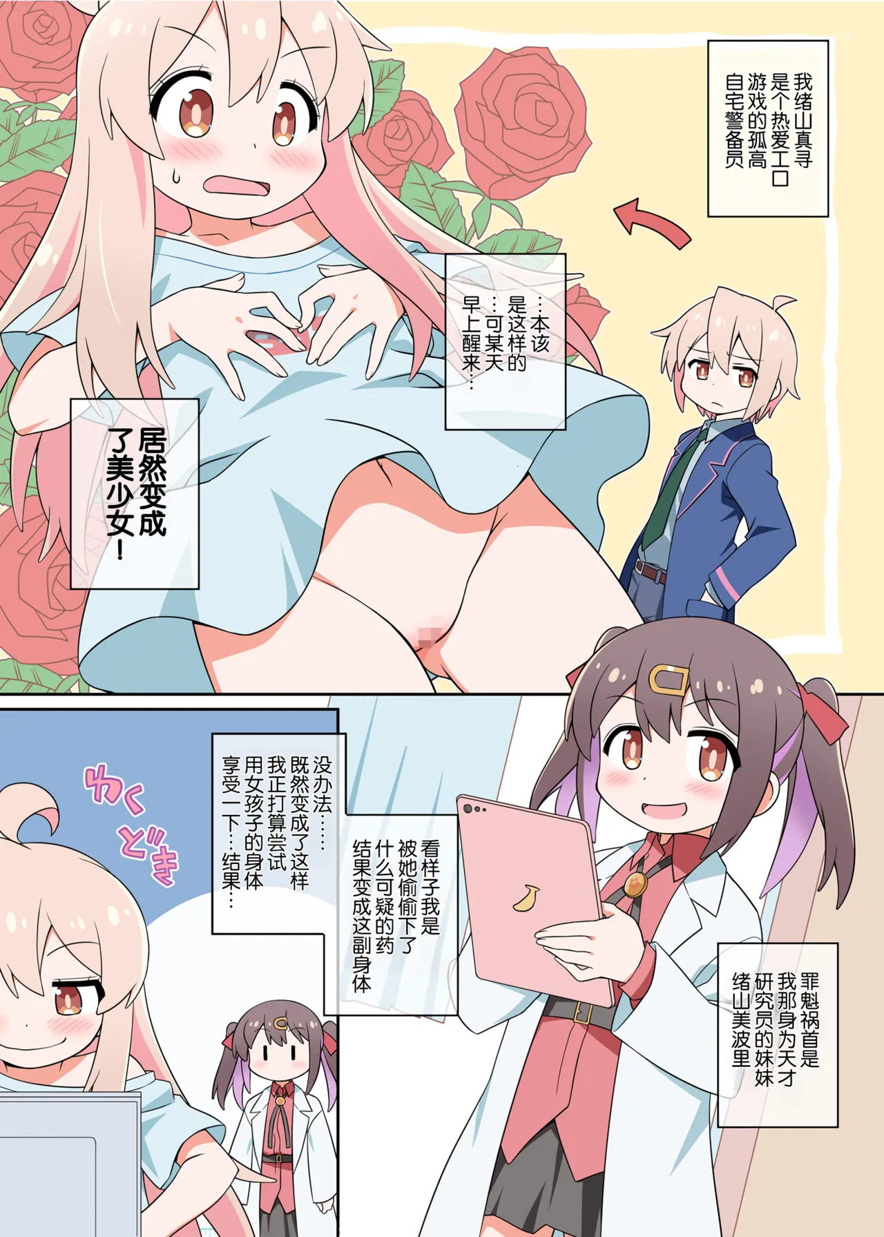 Onii-chan wa Mae mo x Ushiro mo Oshimai ni Narimashita!  | 欧尼酱的前面和后面都完蛋了! page 2 full