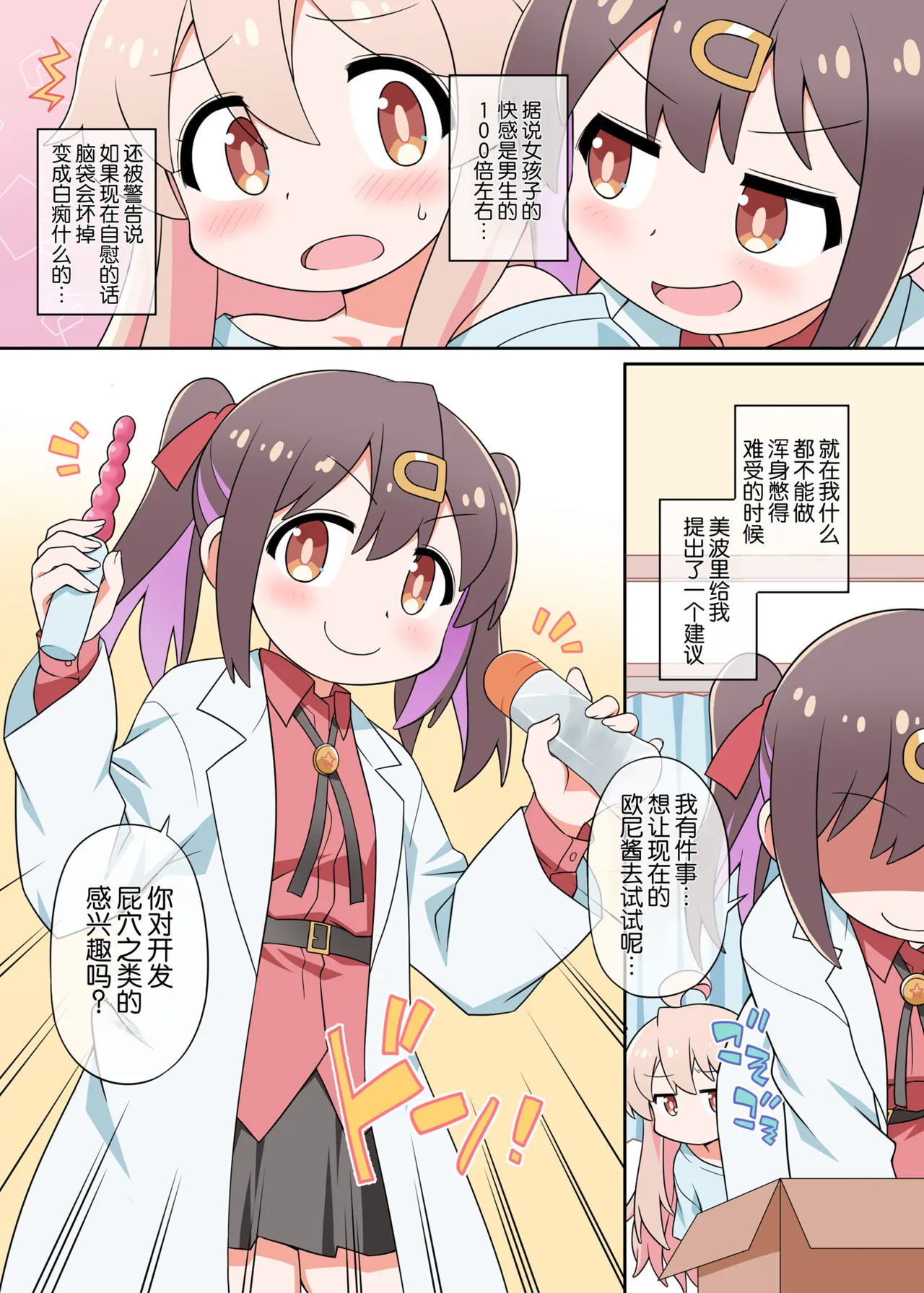 Onii-chan wa Mae mo x Ushiro mo Oshimai ni Narimashita!  | 欧尼酱的前面和后面都完蛋了! page 3 full