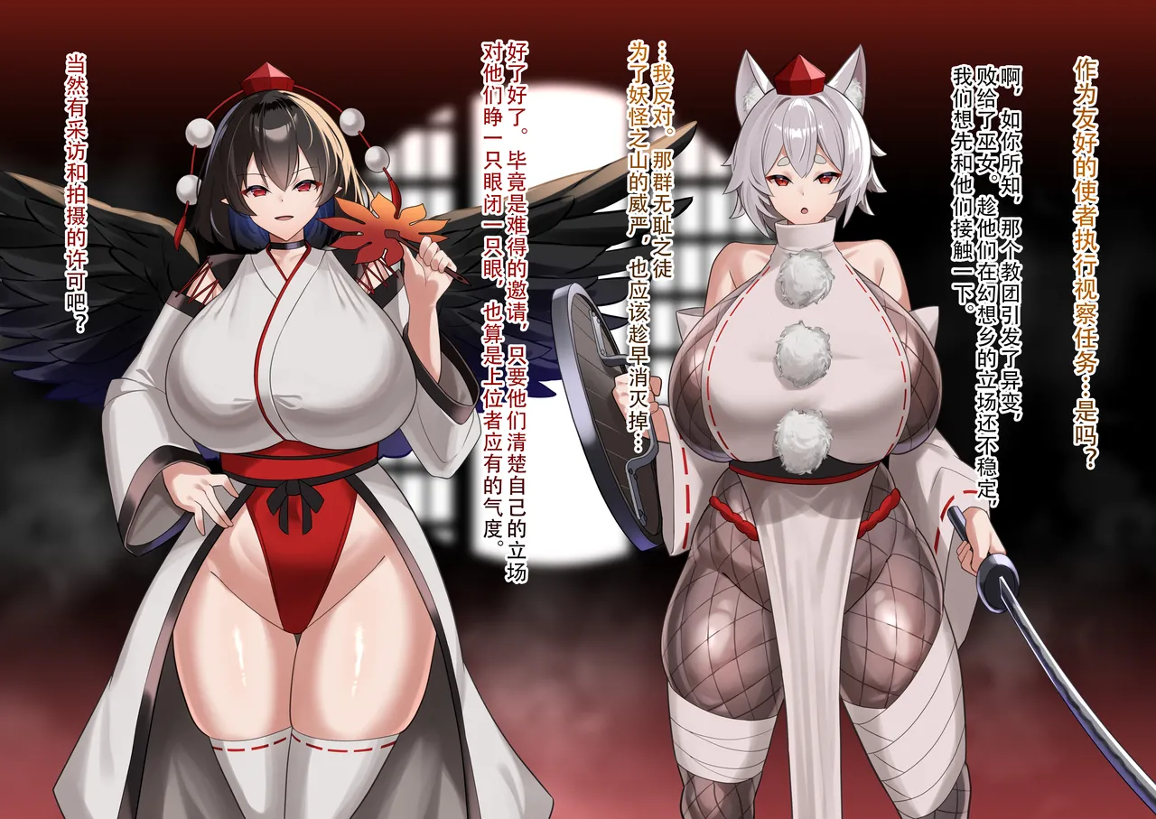【戦闘員シリーズ】文＆椛編 page 1 full