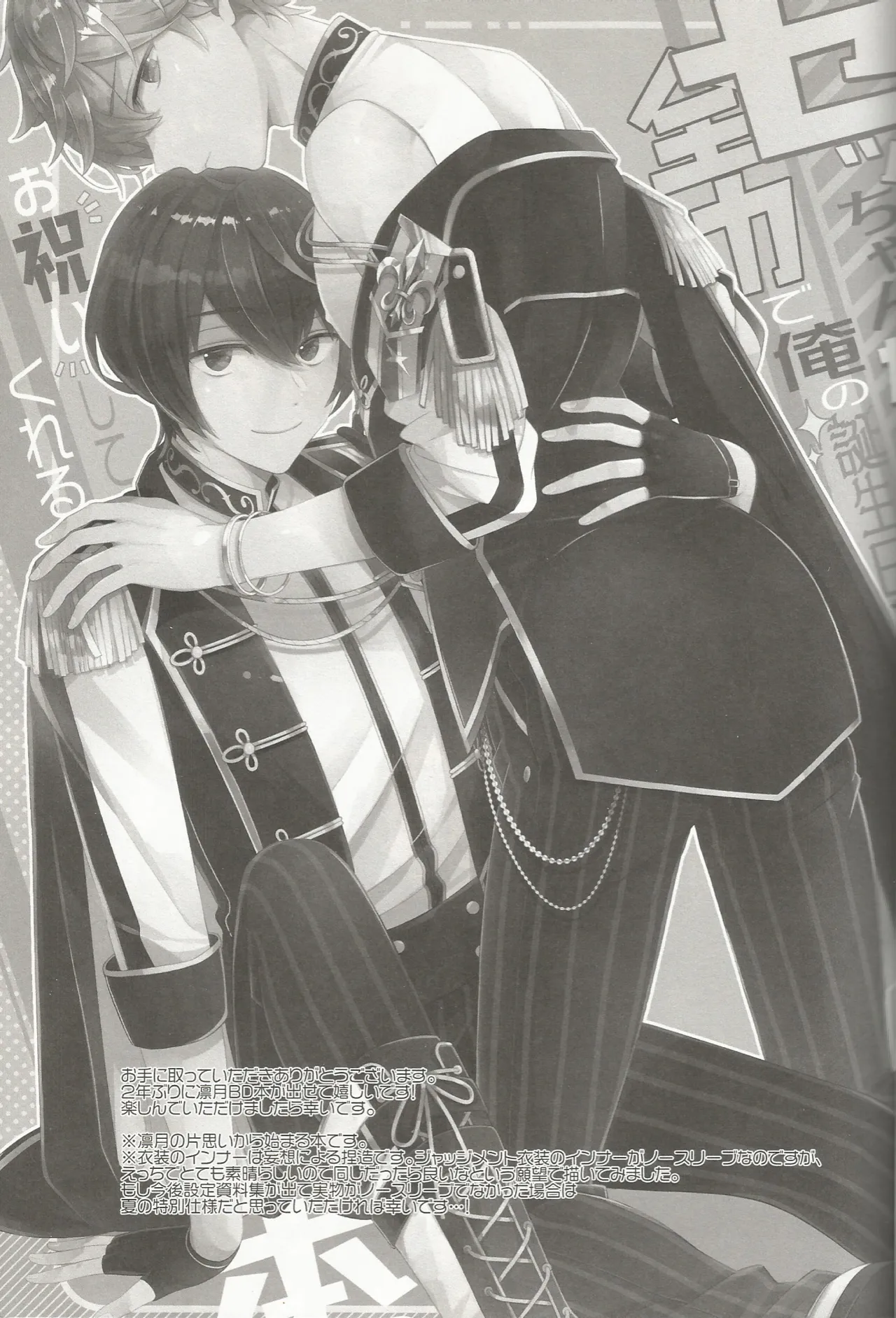 セッちゃんが俺の誕生日を全力でお祝いしてくれる本 page 2 full