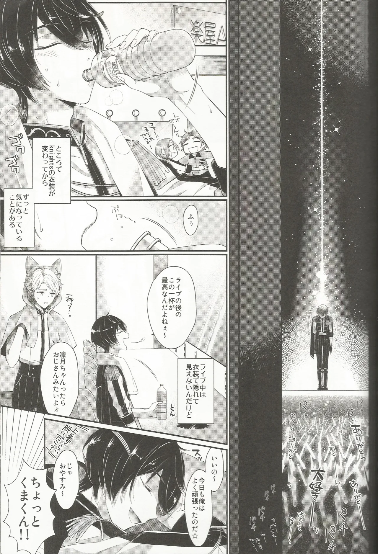 セッちゃんが俺の誕生日を全力でお祝いしてくれる本 page 4 full