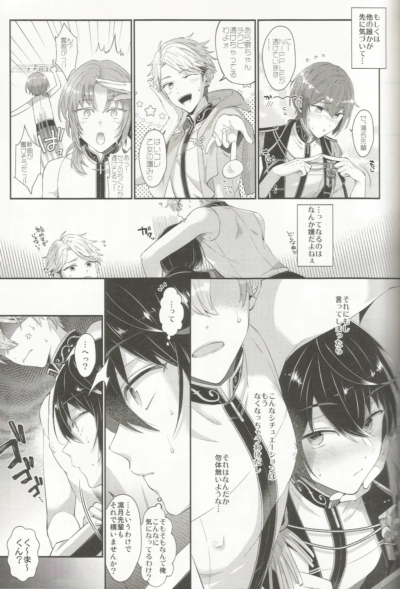 セッちゃんが俺の誕生日を全力でお祝いしてくれる本 page 8 full