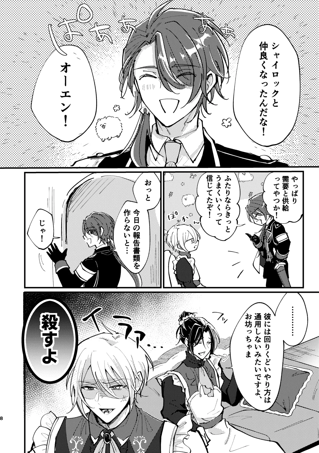 おまえがいちばん甘い page 6 full