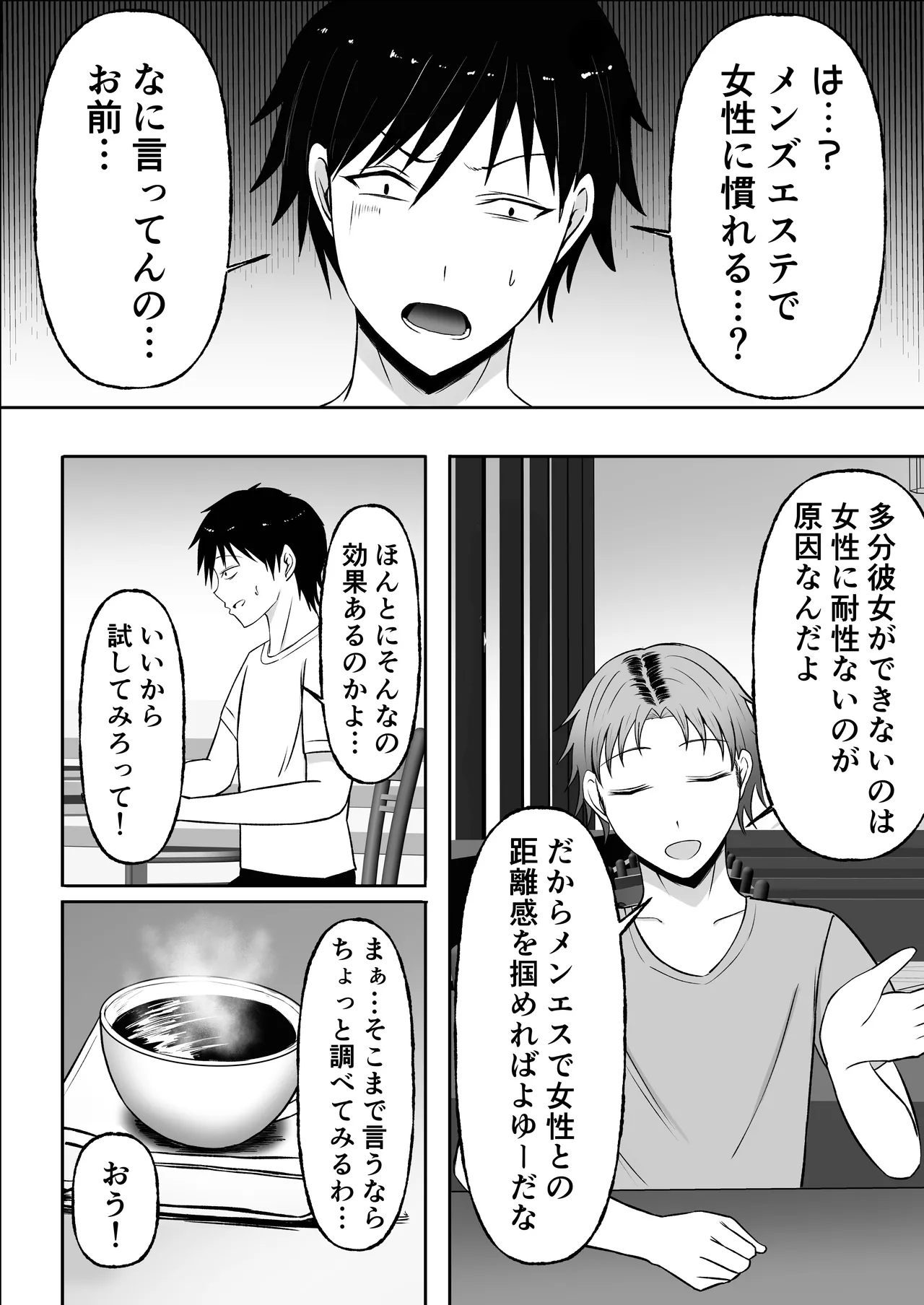 ドスケベお姉さんの極上メンエス裏オプション page 6 full