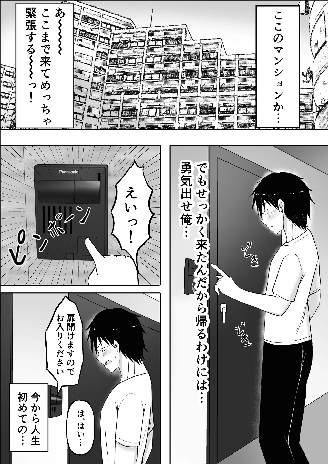 ドスケベお姉さんの極上メンエス裏オプション page 9 full