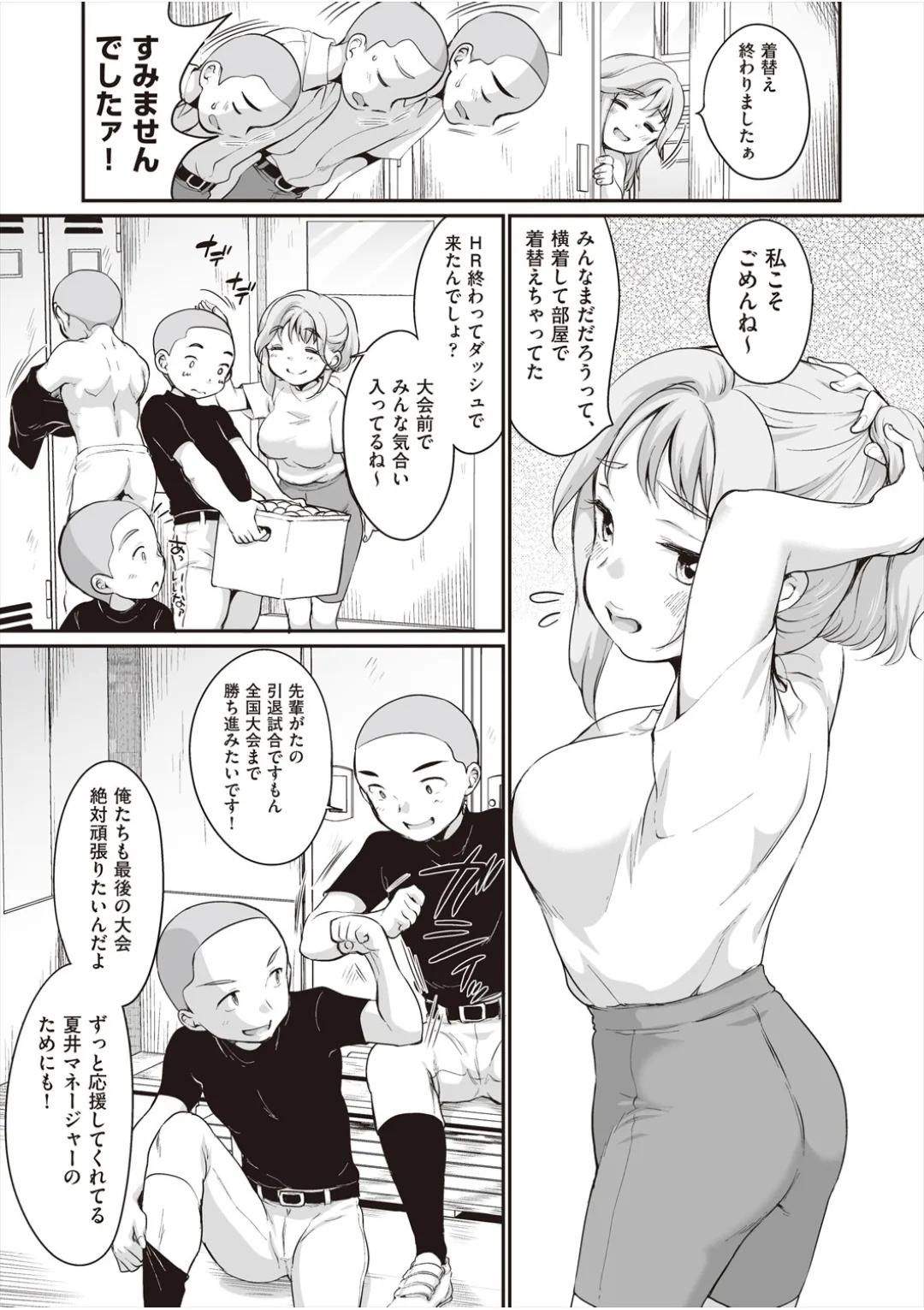 学内共有彼女 page 6 full