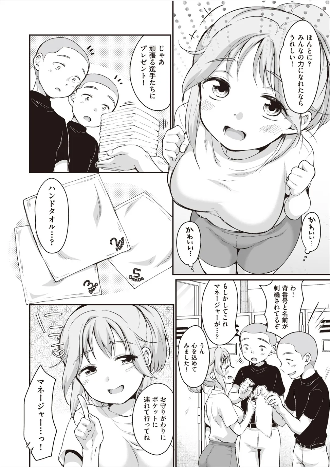 学内共有彼女 page 7 full