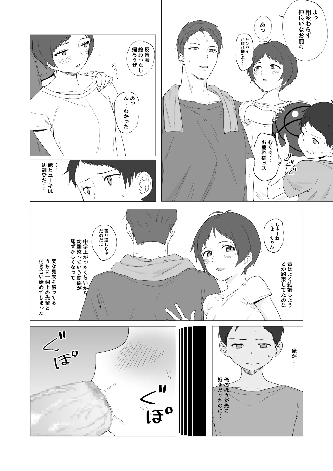 幼馴染に彼氏ができた話 page 2 full
