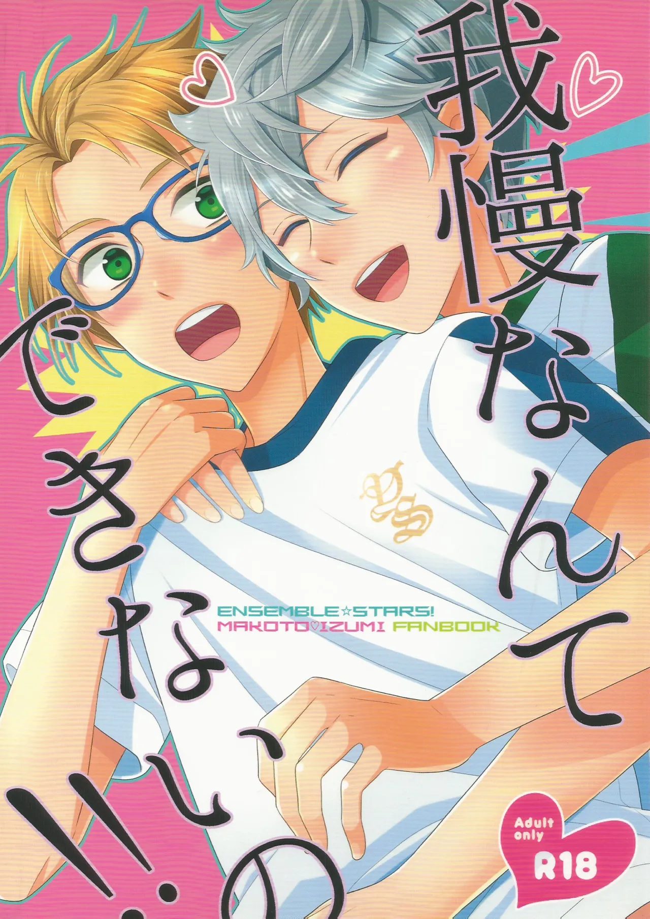 我慢なんてできないの!! page 1 full