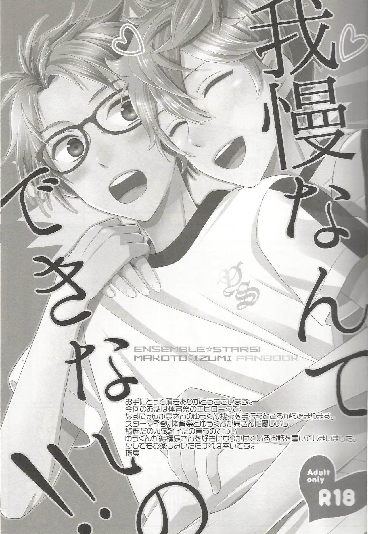 我慢なんてできないの!! page 2 full