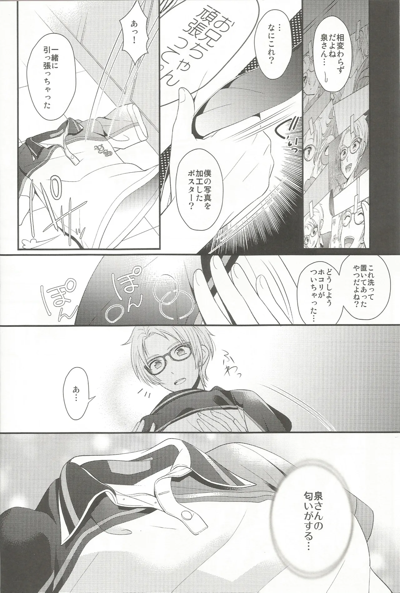 我慢なんてできないの!! page 5 full