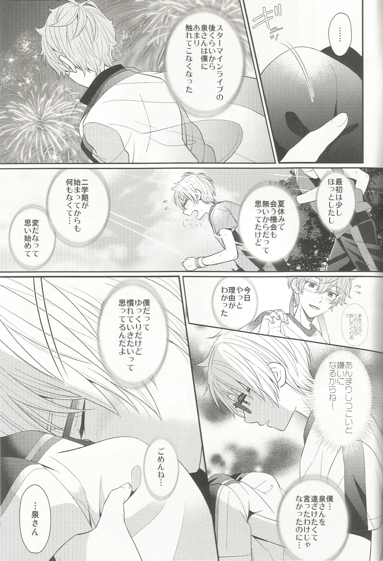 我慢なんてできないの!! page 6 full