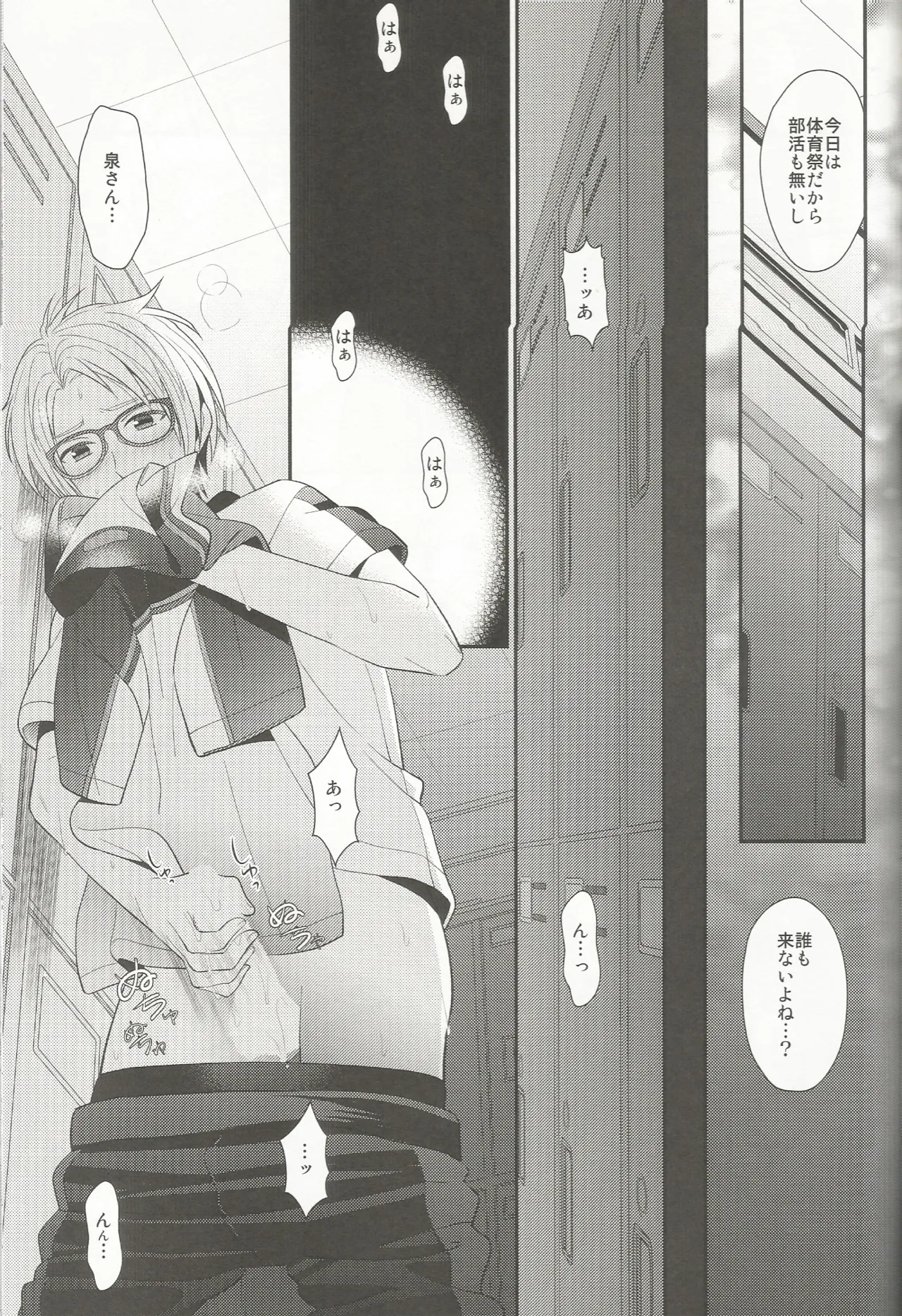 我慢なんてできないの!! page 8 full