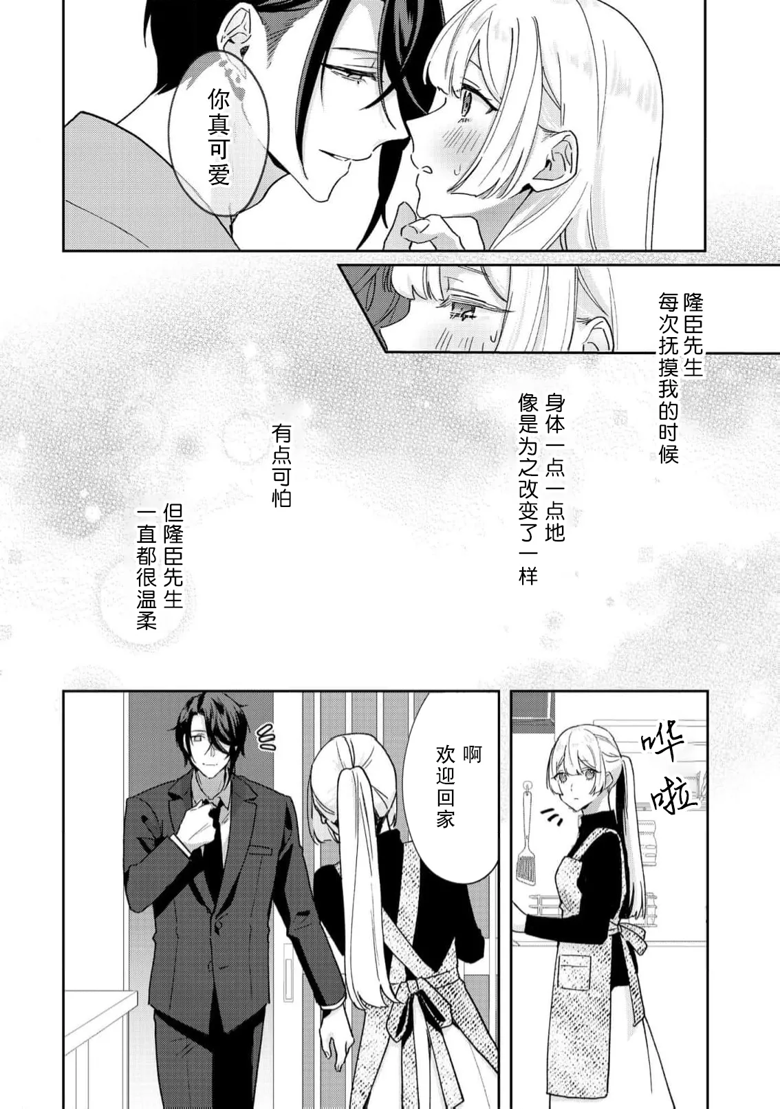 ojosama no en sadame yakuza wa kanojo o amaku midara ni musaboritai | 大小姐的姻缘 黑道想要贪婪地占有溺爱她 page 10 full