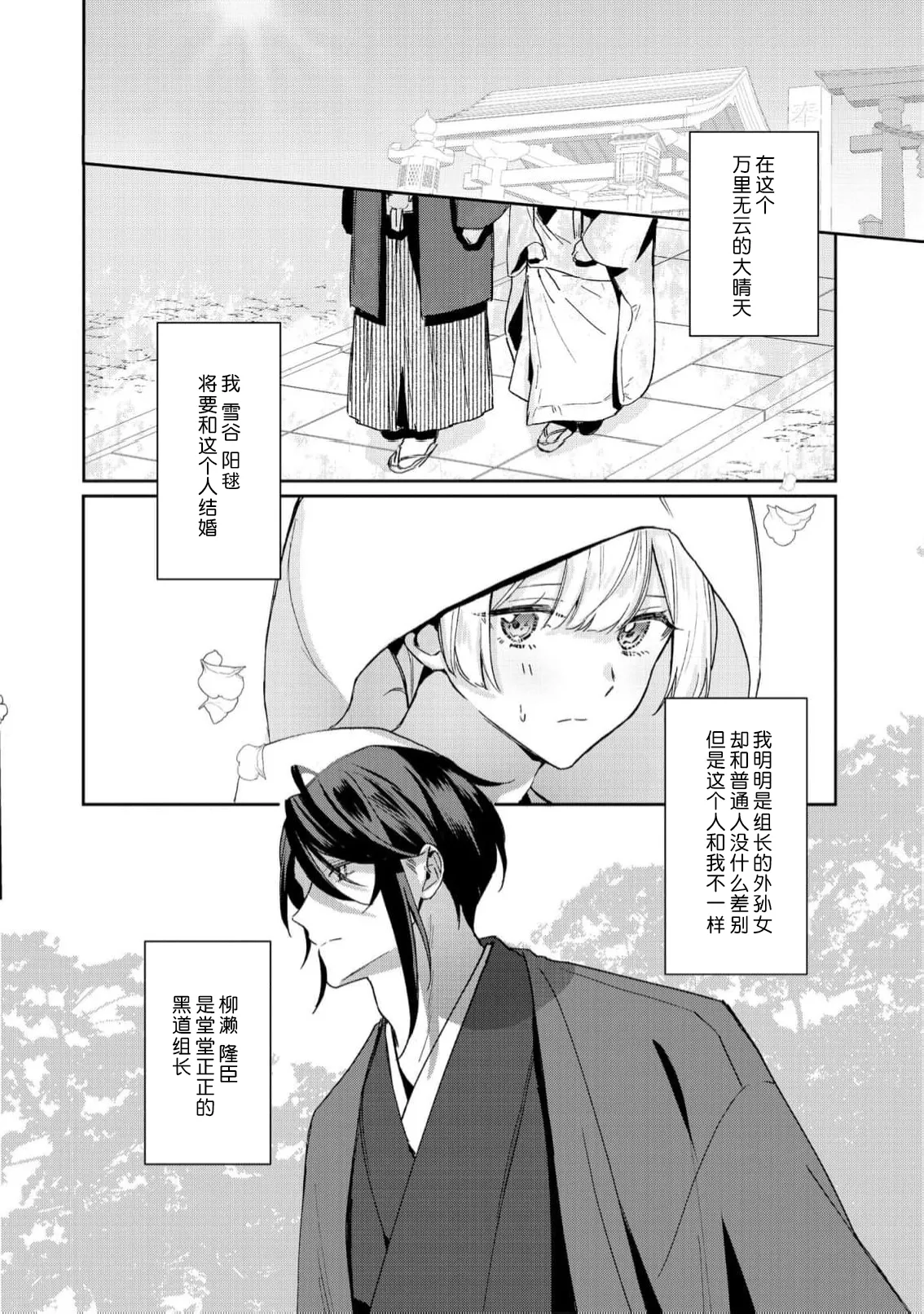 ojosama no en sadame yakuza wa kanojo o amaku midara ni musaboritai | 大小姐的姻缘 黑道想要贪婪地占有溺爱她 page 2 full