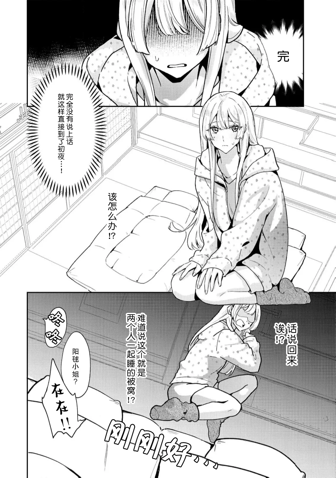 ojosama no en sadame yakuza wa kanojo o amaku midara ni musaboritai | 大小姐的姻缘 黑道想要贪婪地占有溺爱她 page 4 full