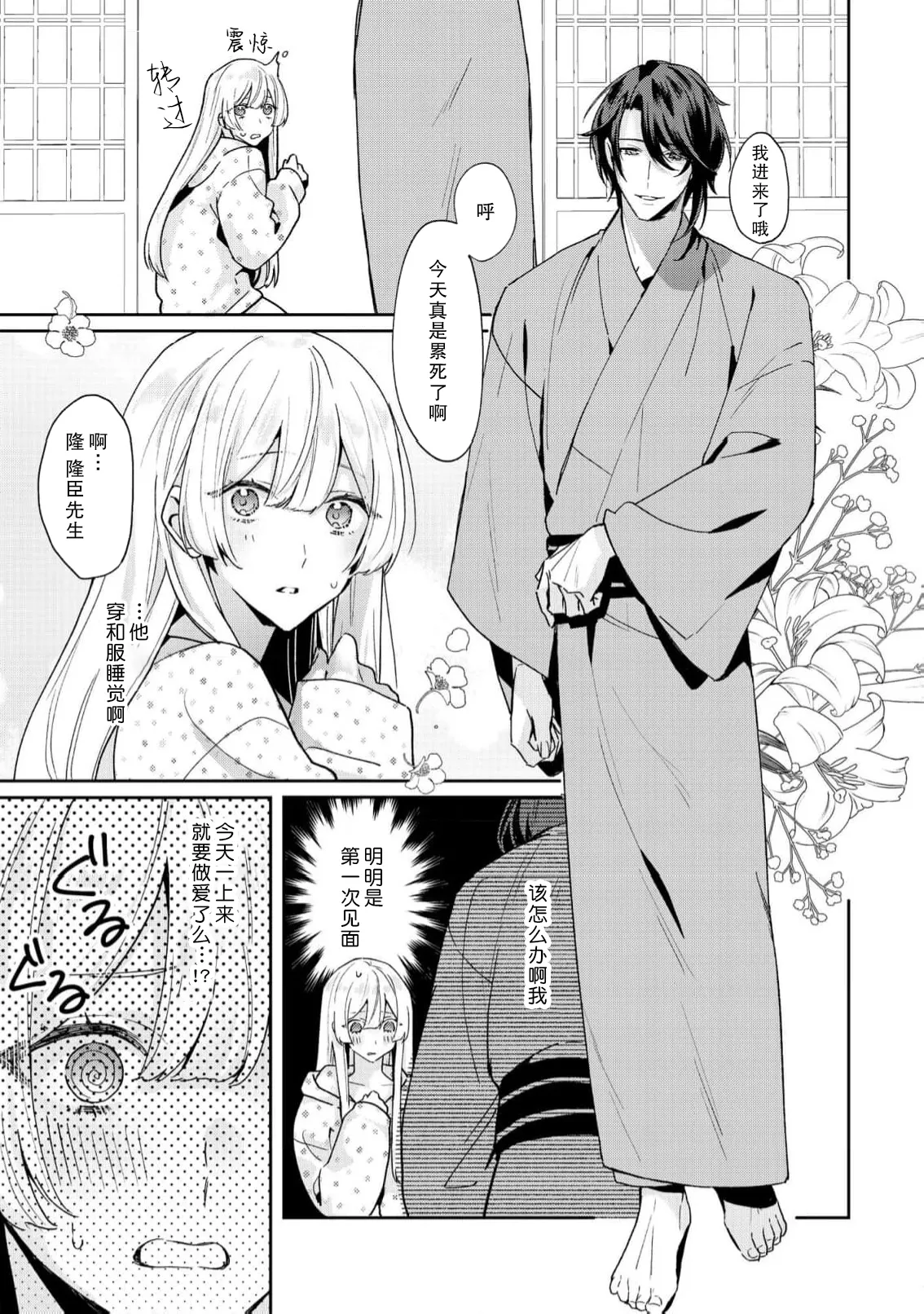 ojosama no en sadame yakuza wa kanojo o amaku midara ni musaboritai | 大小姐的姻缘 黑道想要贪婪地占有溺爱她 page 5 full