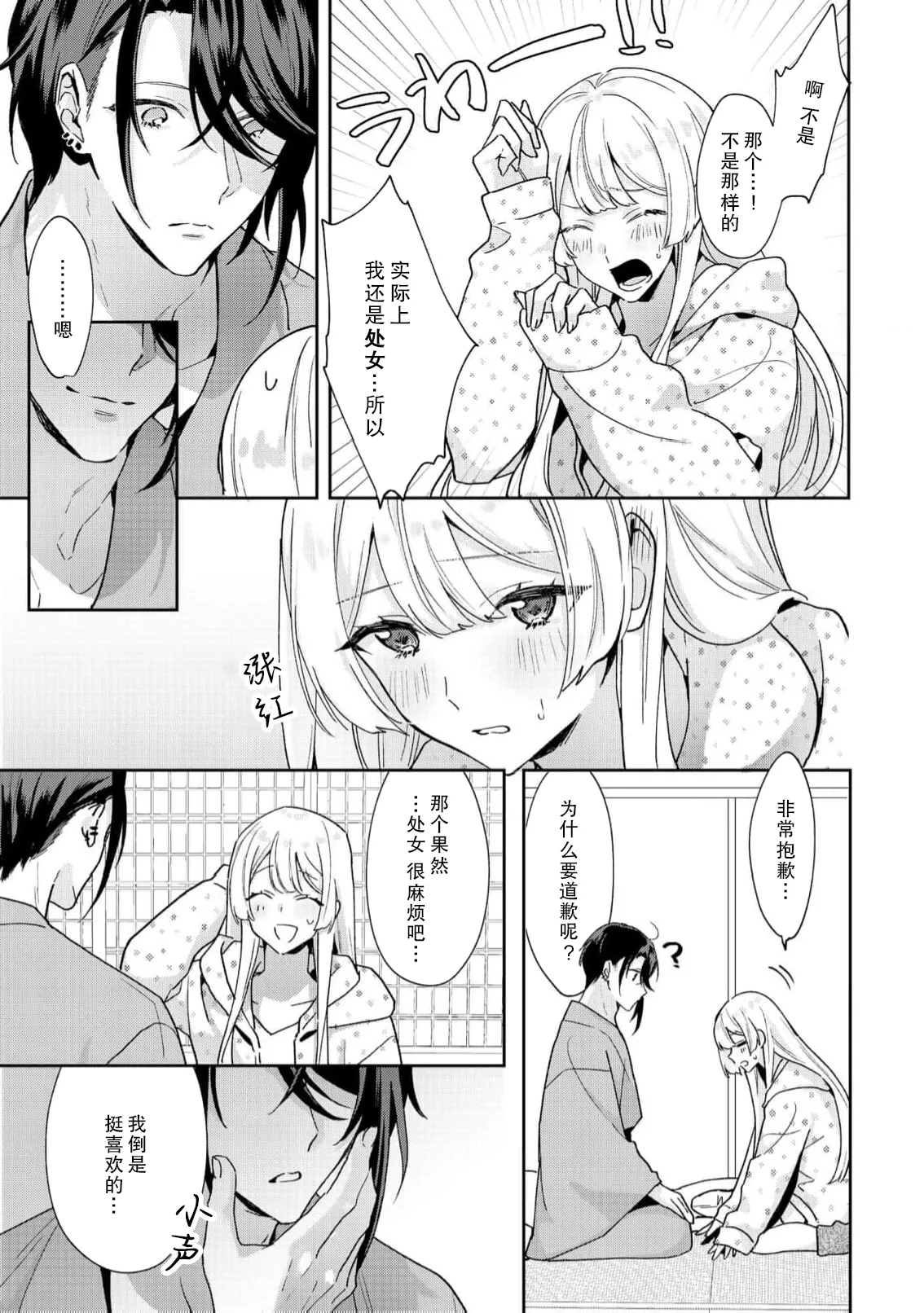 ojosama no en sadame yakuza wa kanojo o amaku midara ni musaboritai | 大小姐的姻缘 黑道想要贪婪地占有溺爱她 page 7 full