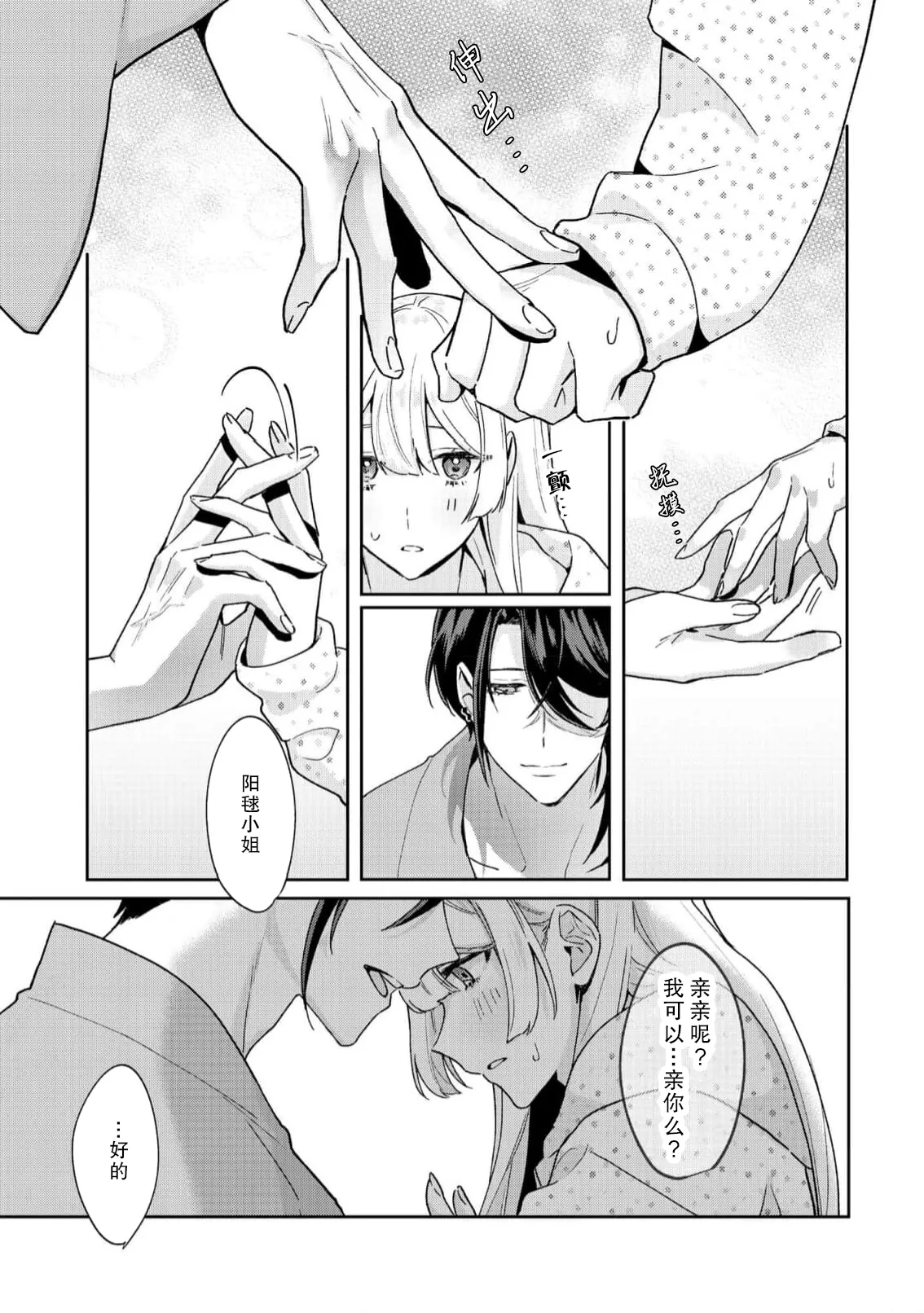 ojosama no en sadame yakuza wa kanojo o amaku midara ni musaboritai | 大小姐的姻缘 黑道想要贪婪地占有溺爱她 page 9 full