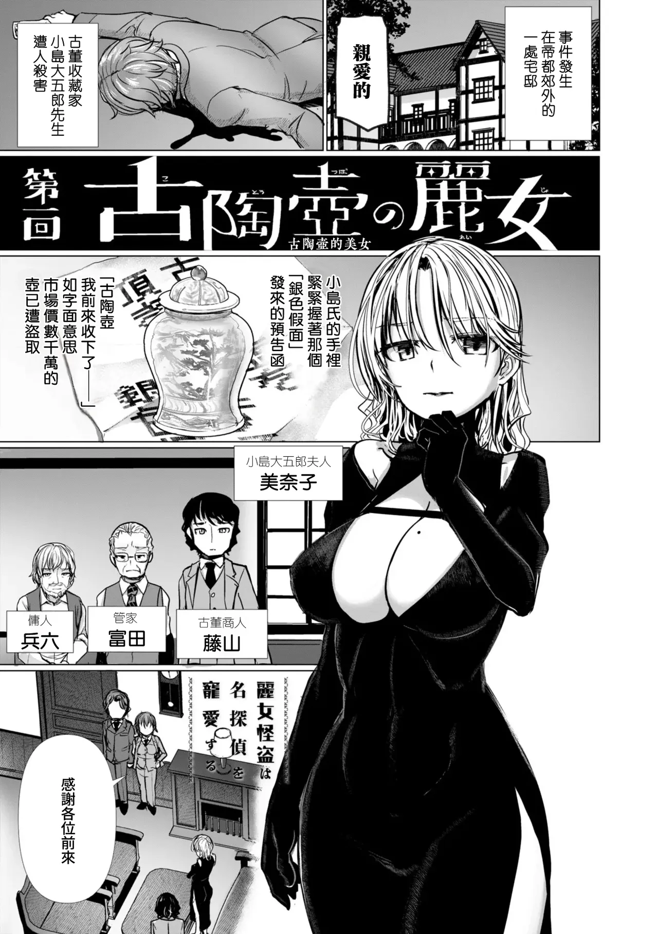 Reijo Kaitou wa Meitantei o Chouai Suru -Tenchi Tantei no Reijo Series- page 6 full
