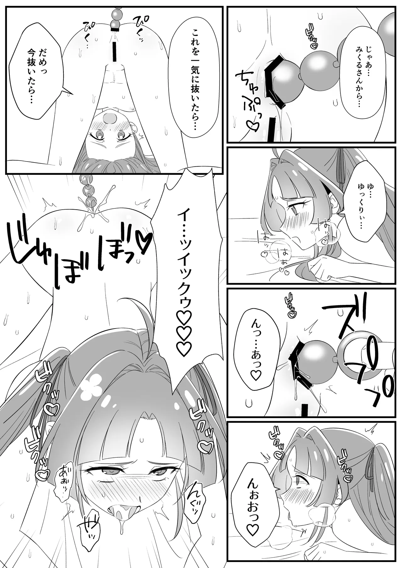 どんな竿でもはなまる解ケツ！！ page 5 full