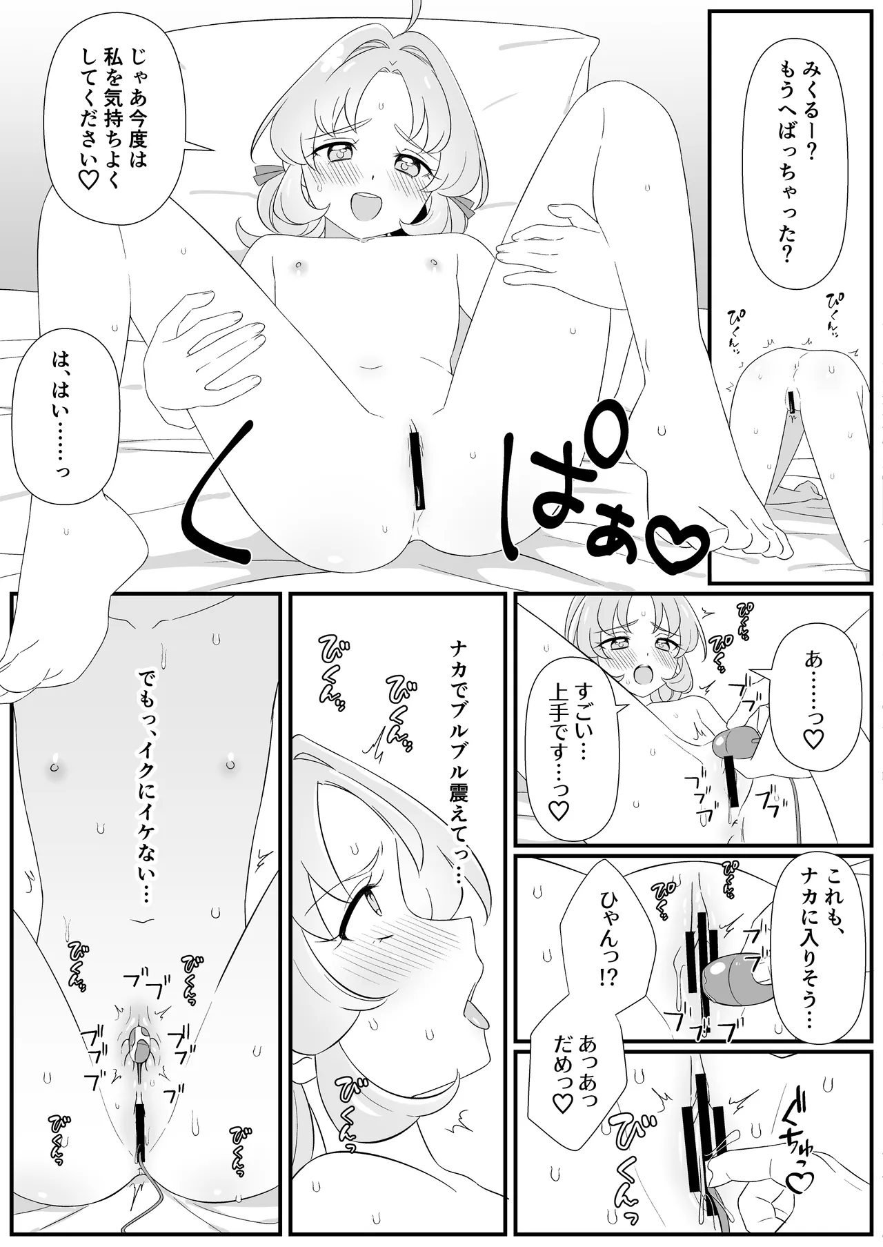 どんな竿でもはなまる解ケツ！！ page 8 full