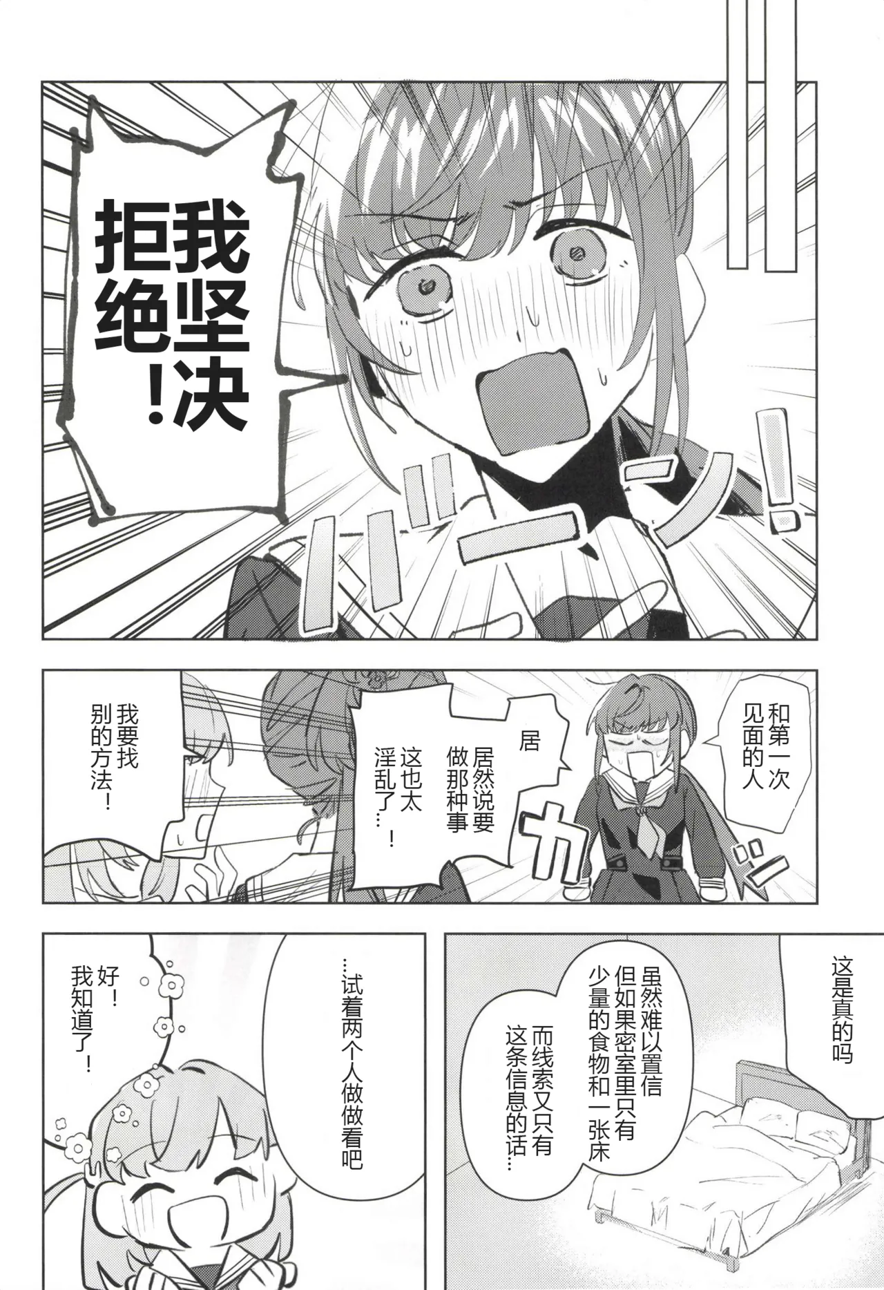 a ta shi to××××shi te ku da sa i! page 4 full