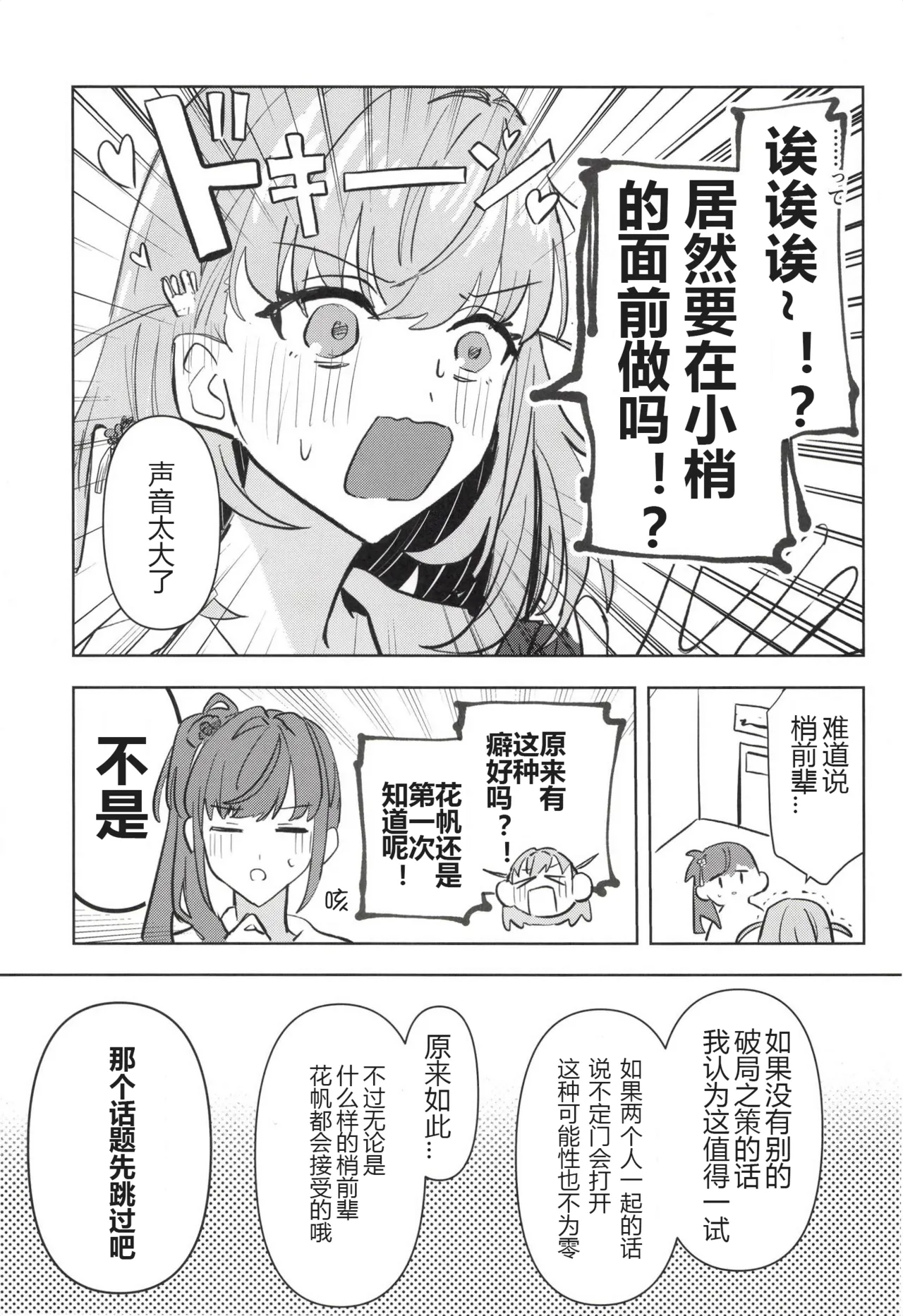 a ta shi to××××shi te ku da sa i! page 5 full