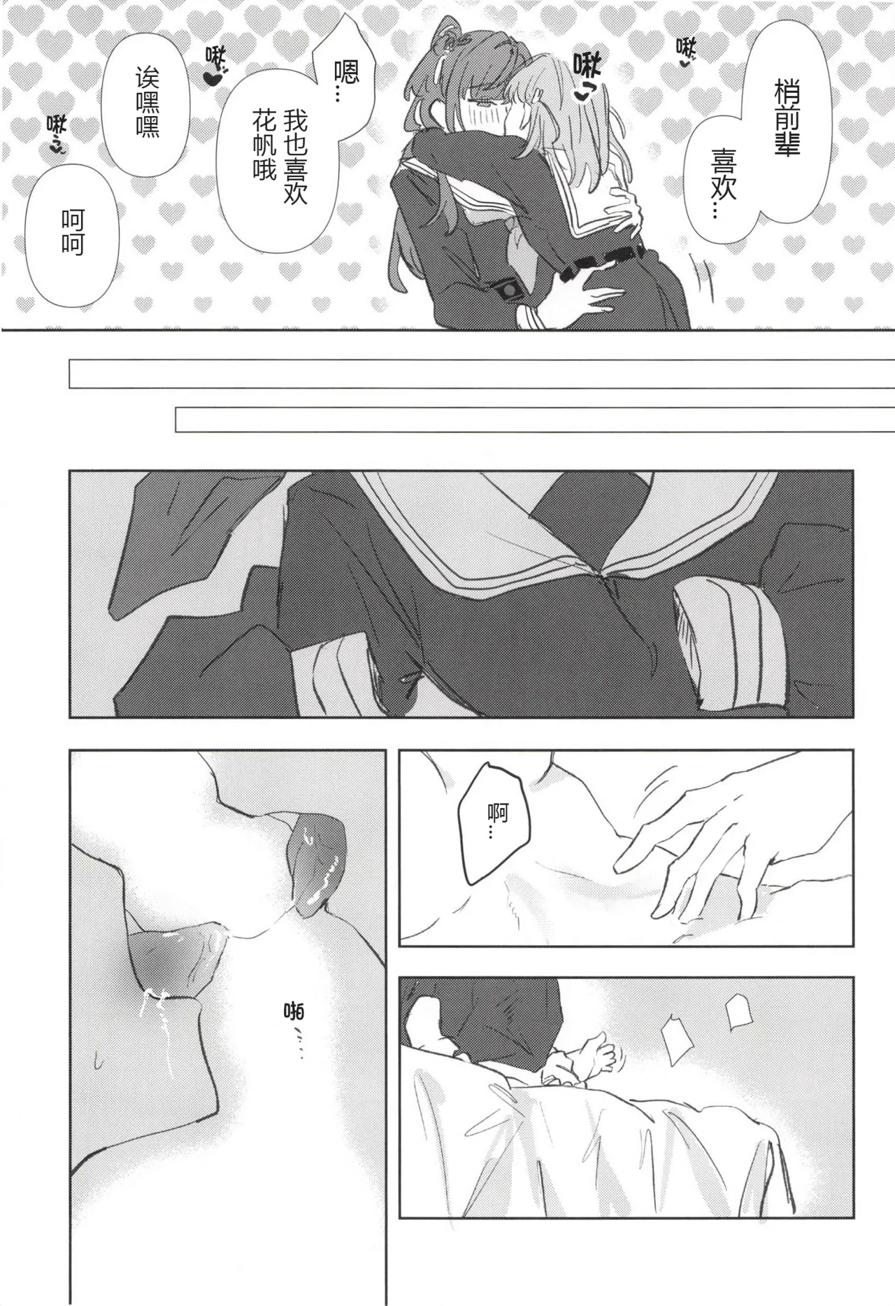 a ta shi to××××shi te ku da sa i! page 7 full