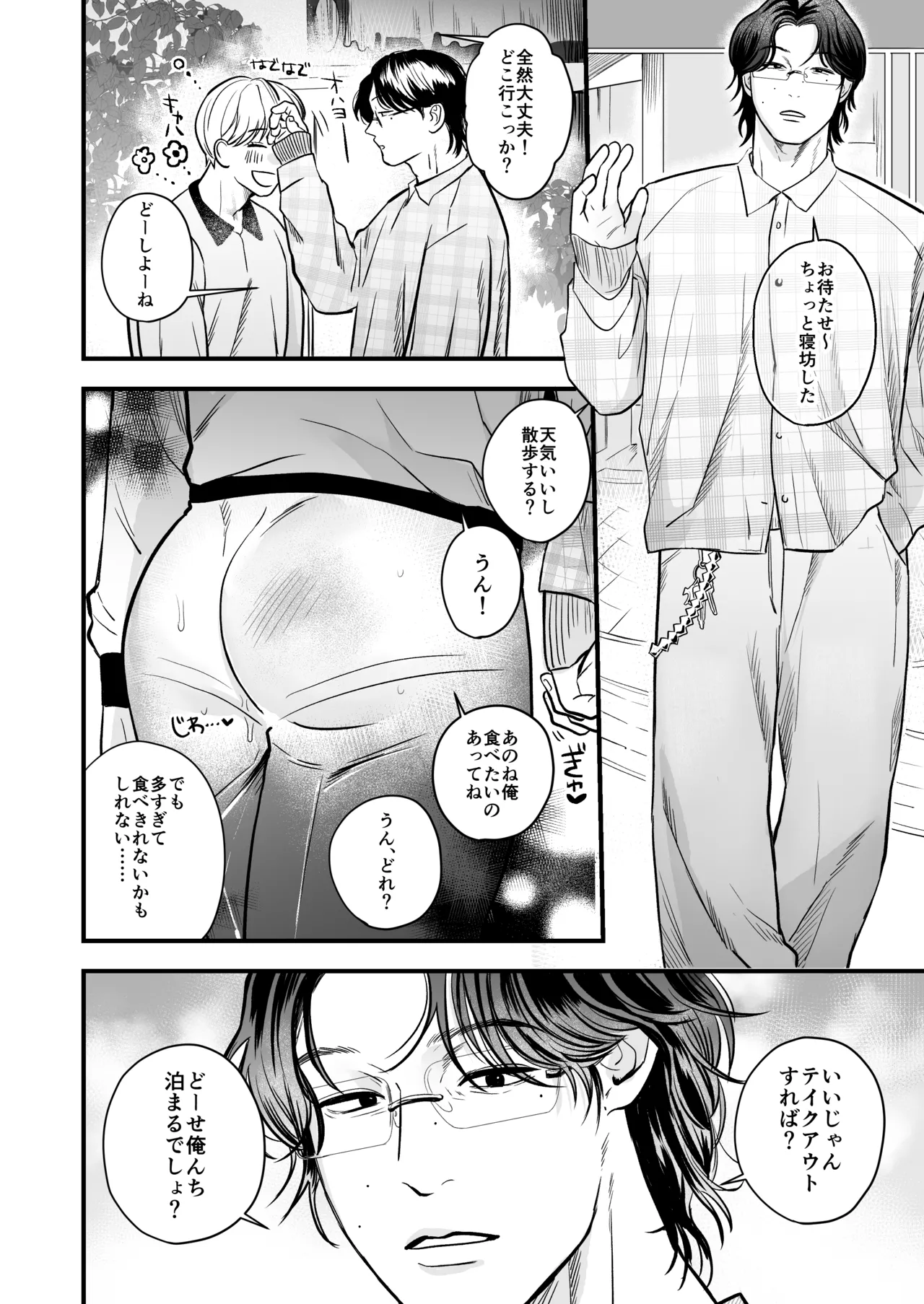 いれてください！まことくん！ page 10 full