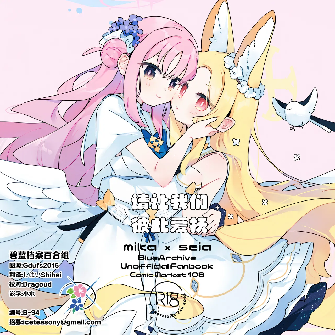 Please touch me touch you | 请让我们彼此爱抚 page 2 full