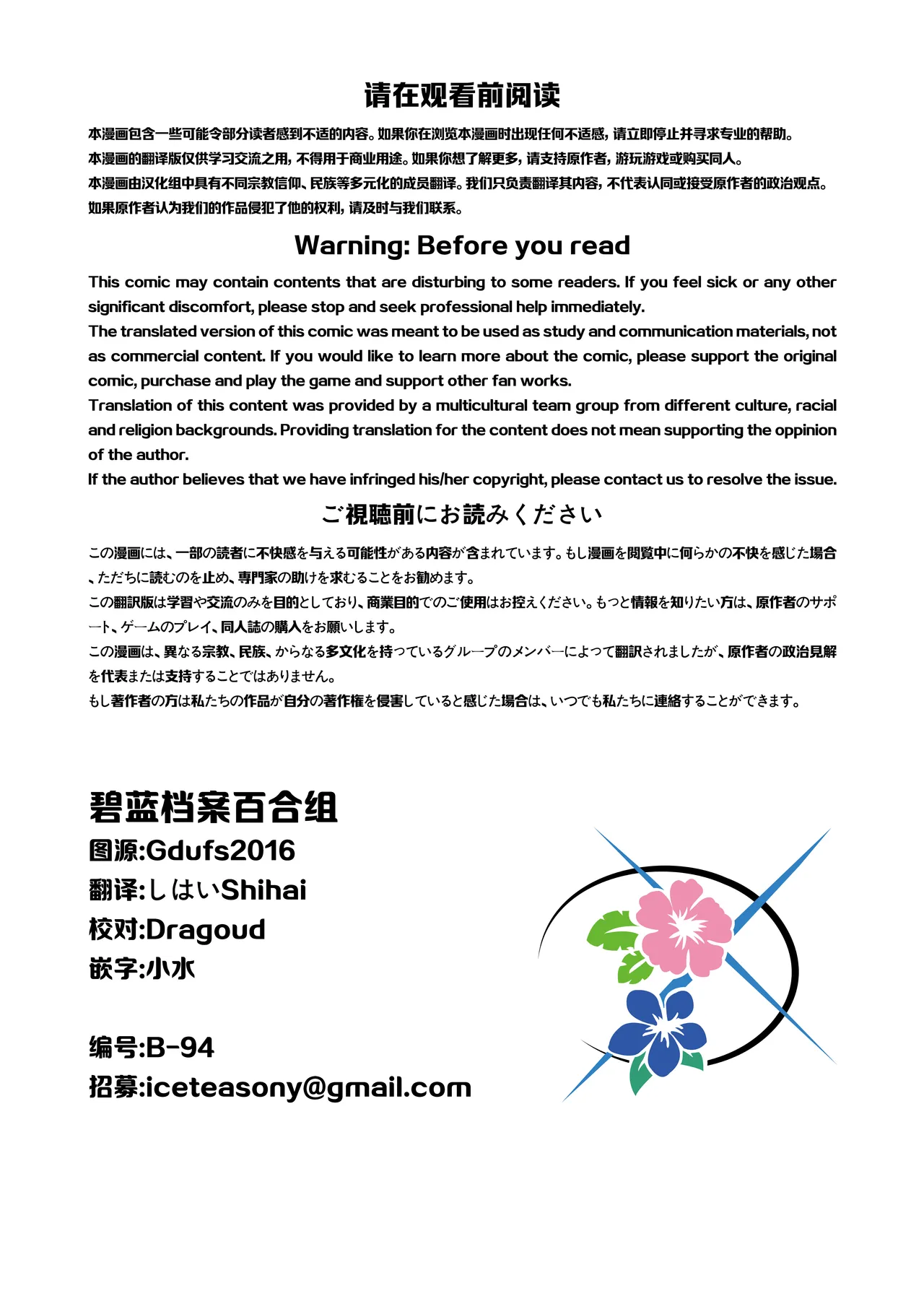 Please touch me touch you | 请让我们彼此爱抚 page 3 full