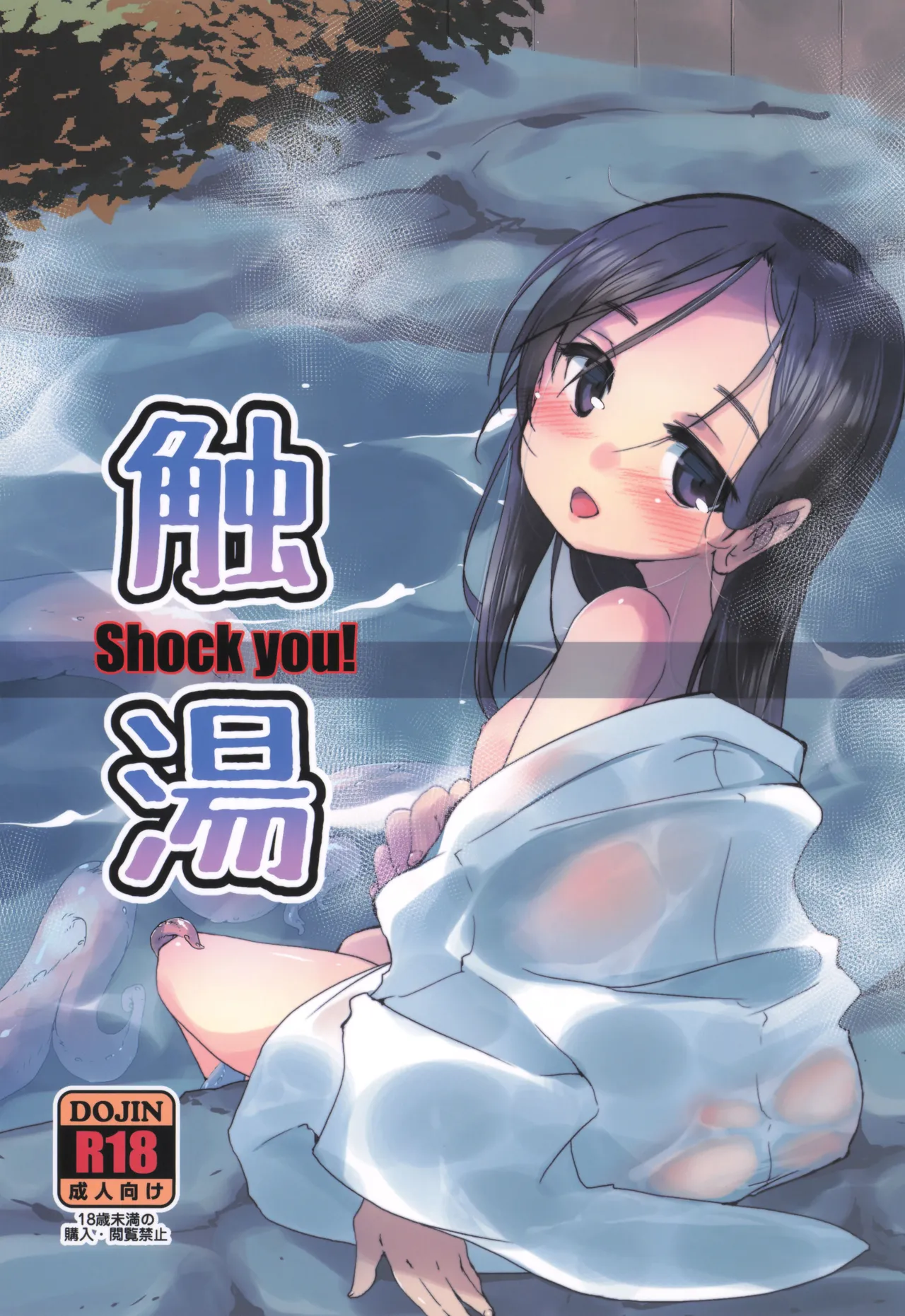 Adashino Suisan  Shokuyuu Shock you! page 1 full