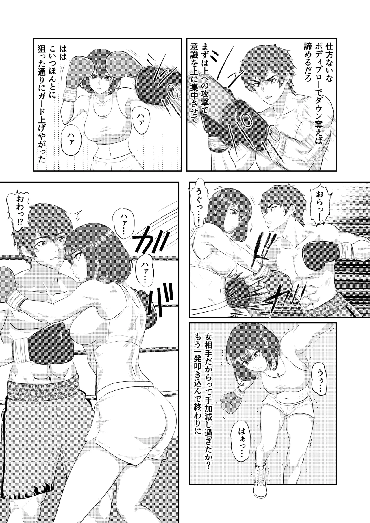 Summon - Male Pro Boxer KO'd by a Gravure Idol Boxer page 9 full