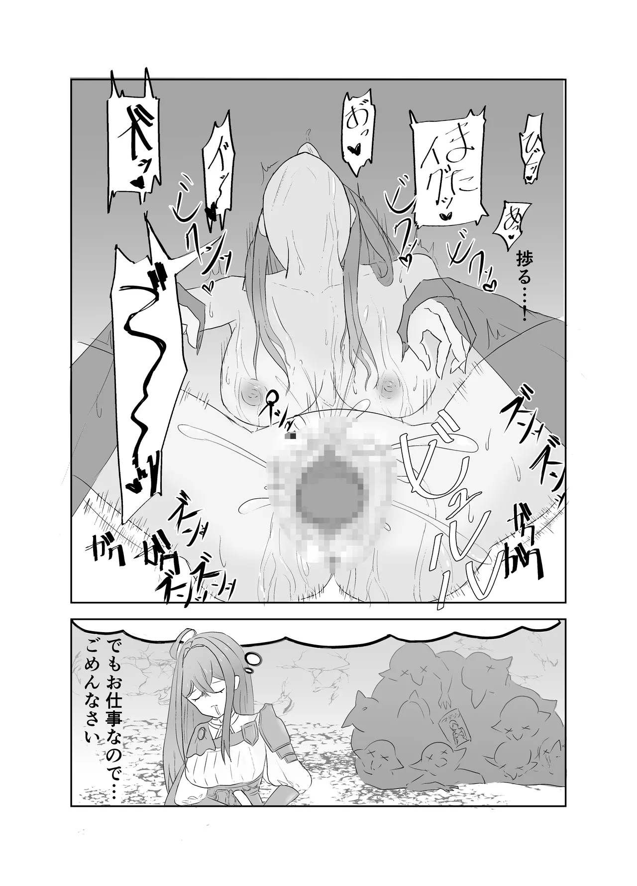 スケベとゴブリン page 6 full