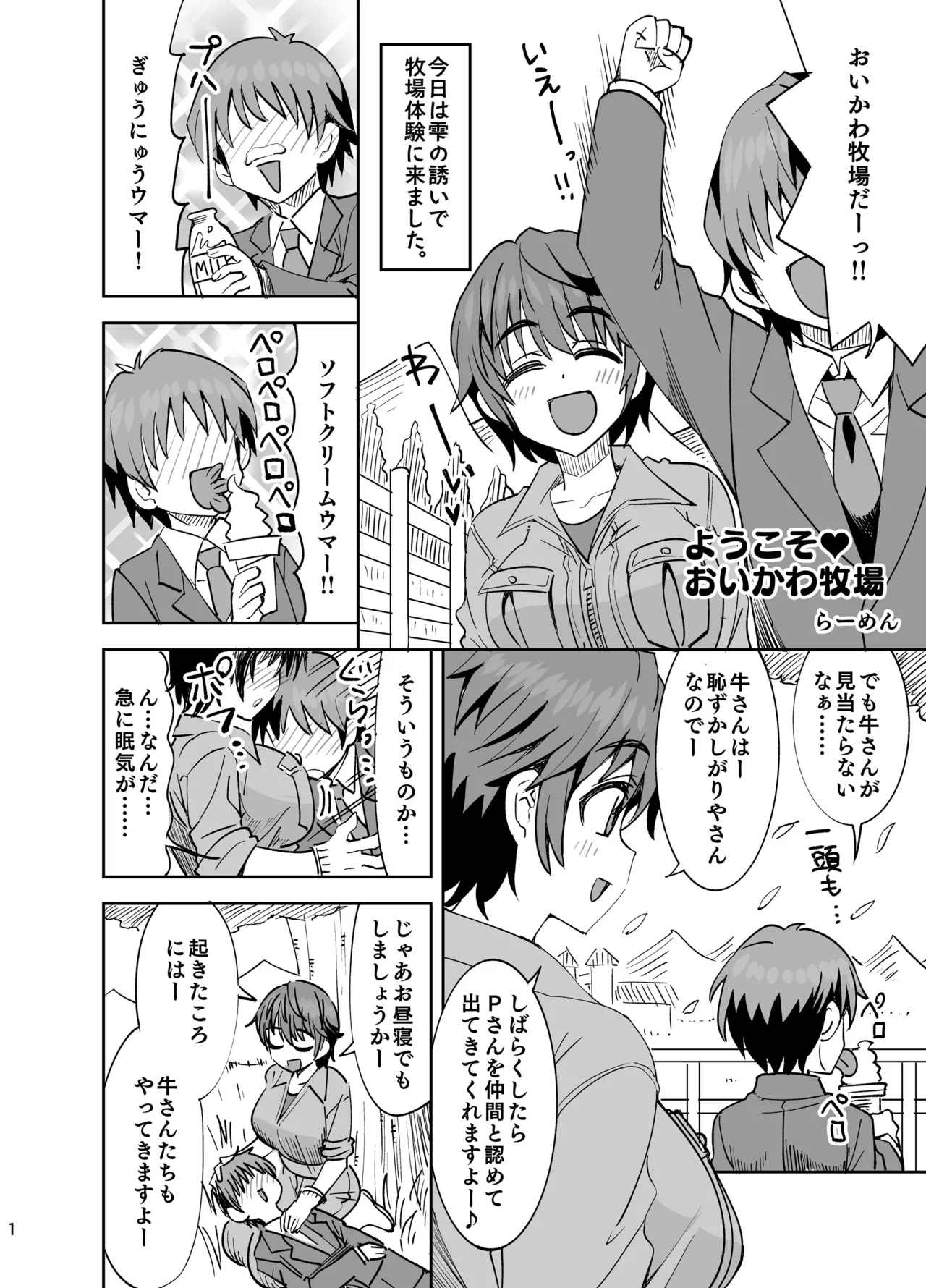 雫になったプロデューサー page 1 full