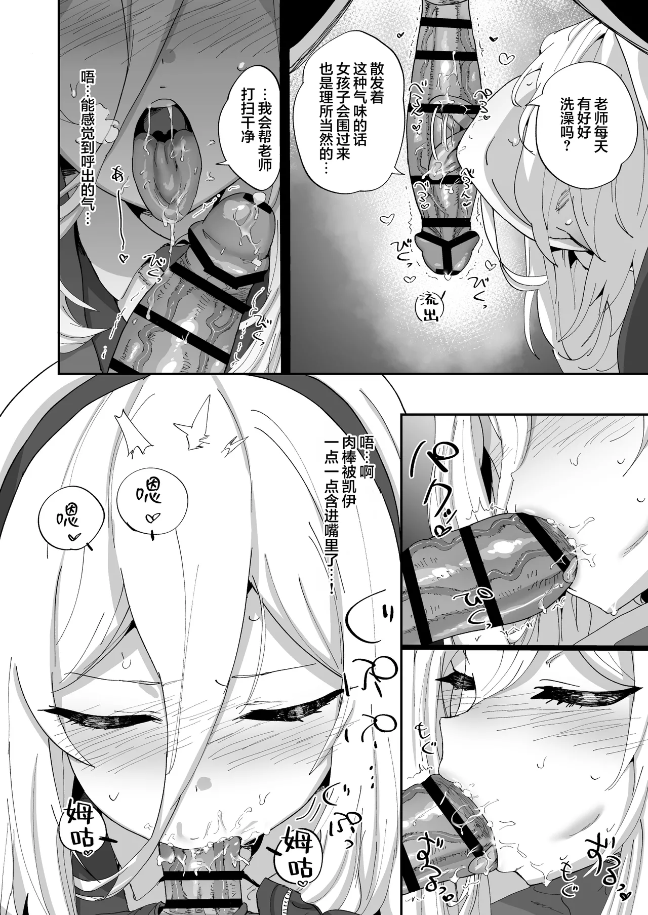 Kyou kara Sensei no Seiyoku wa Watashi ga Shori Shimasu | 从今天开始老师的性欲就由我来进行处理 page 10 full