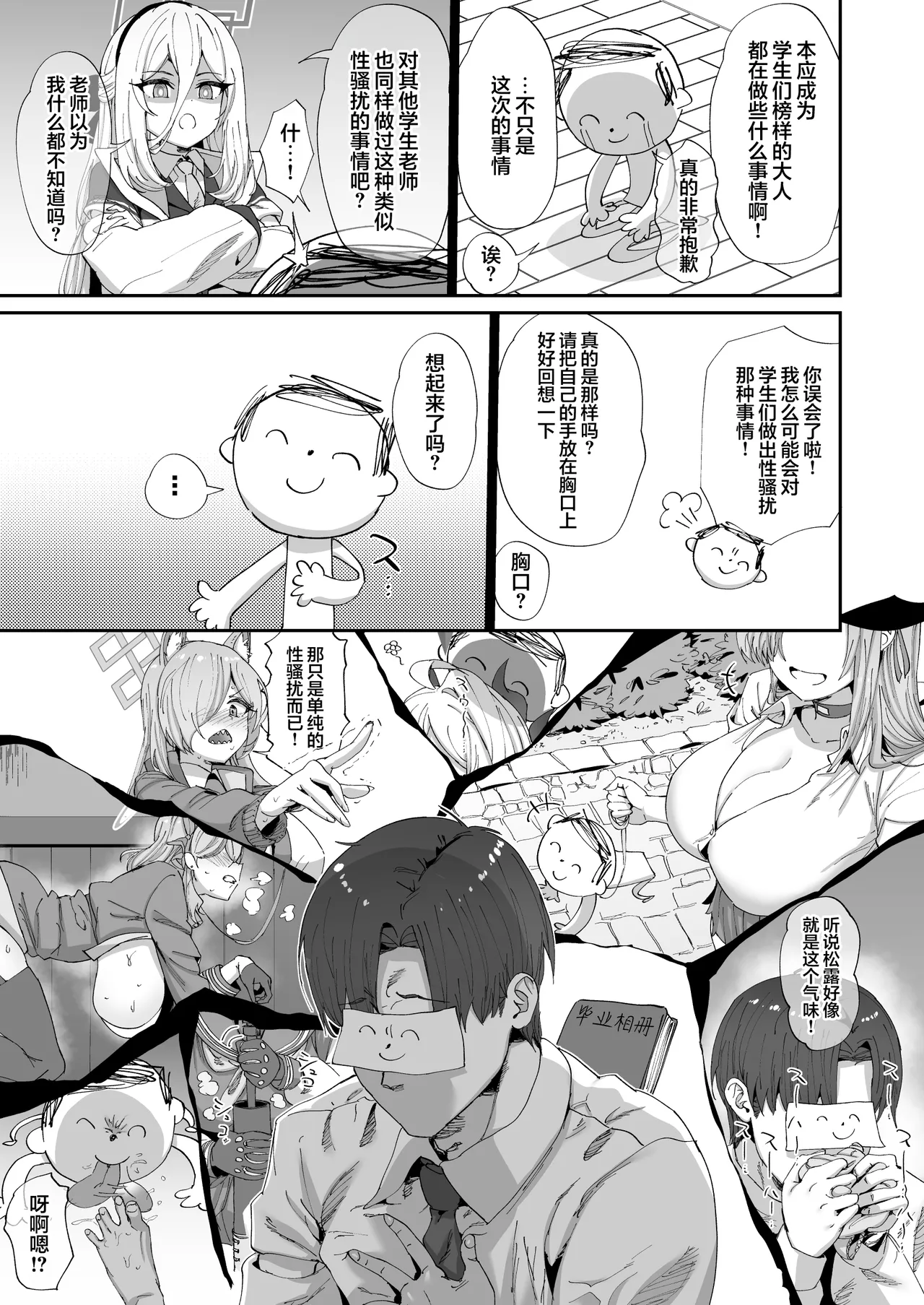 Kyou kara Sensei no Seiyoku wa Watashi ga Shori Shimasu | 从今天开始老师的性欲就由我来进行处理 page 5 full