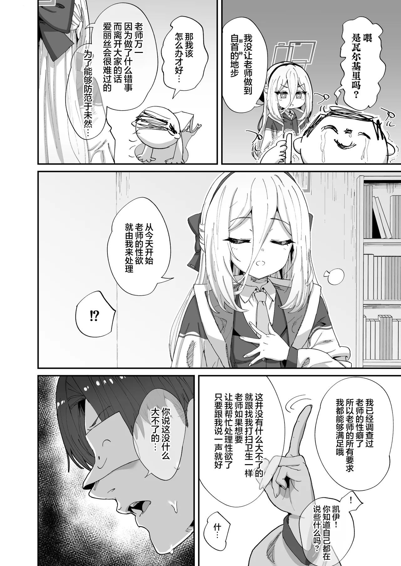 Kyou kara Sensei no Seiyoku wa Watashi ga Shori Shimasu | 从今天开始老师的性欲就由我来进行处理 page 6 full