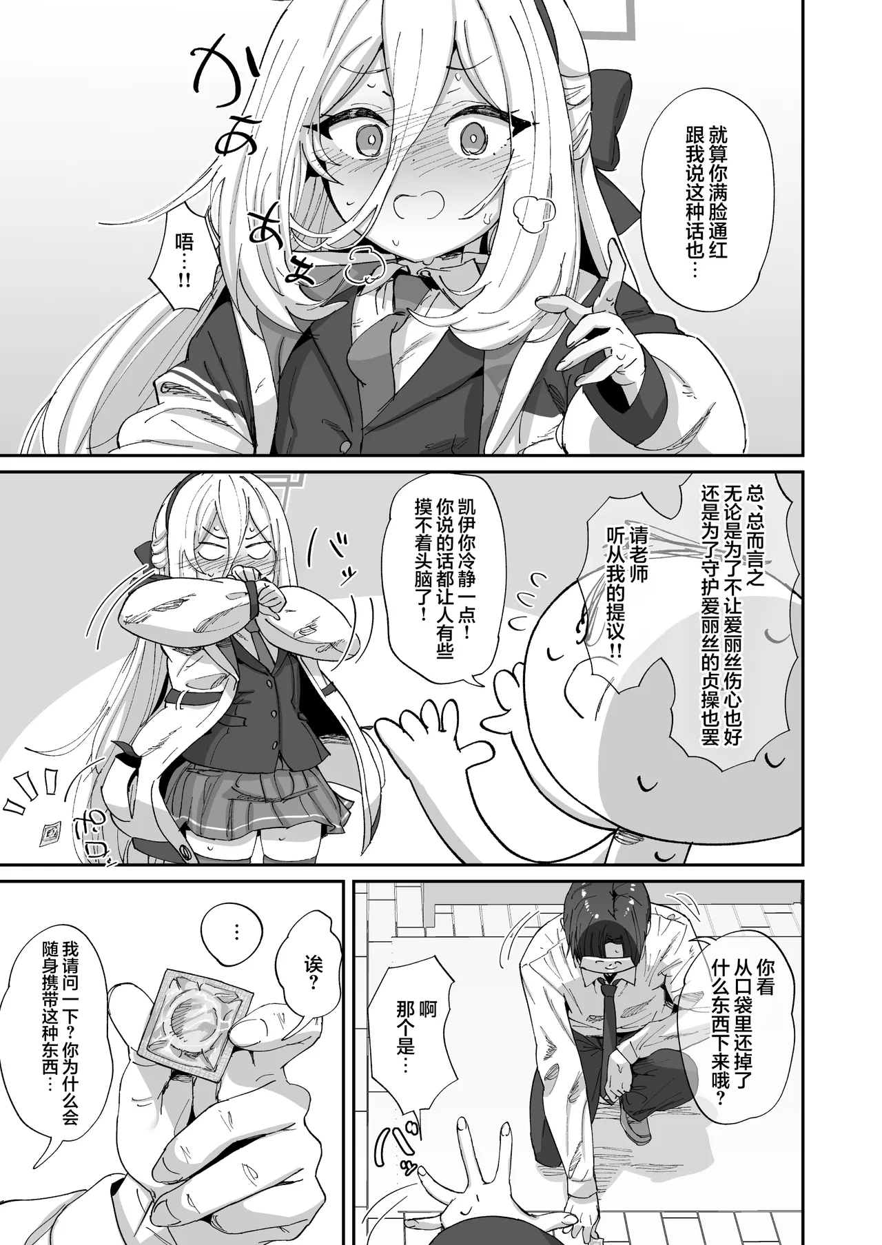 Kyou kara Sensei no Seiyoku wa Watashi ga Shori Shimasu | 从今天开始老师的性欲就由我来进行处理 page 7 full