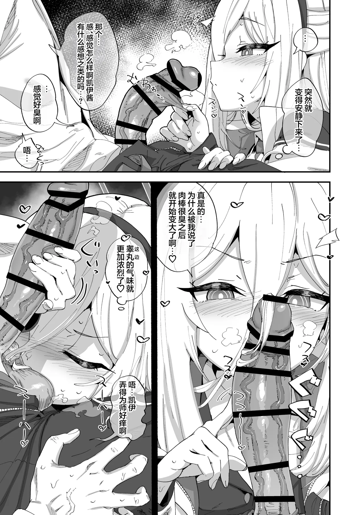 Kyou kara Sensei no Seiyoku wa Watashi ga Shori Shimasu | 从今天开始老师的性欲就由我来进行处理 page 9 full
