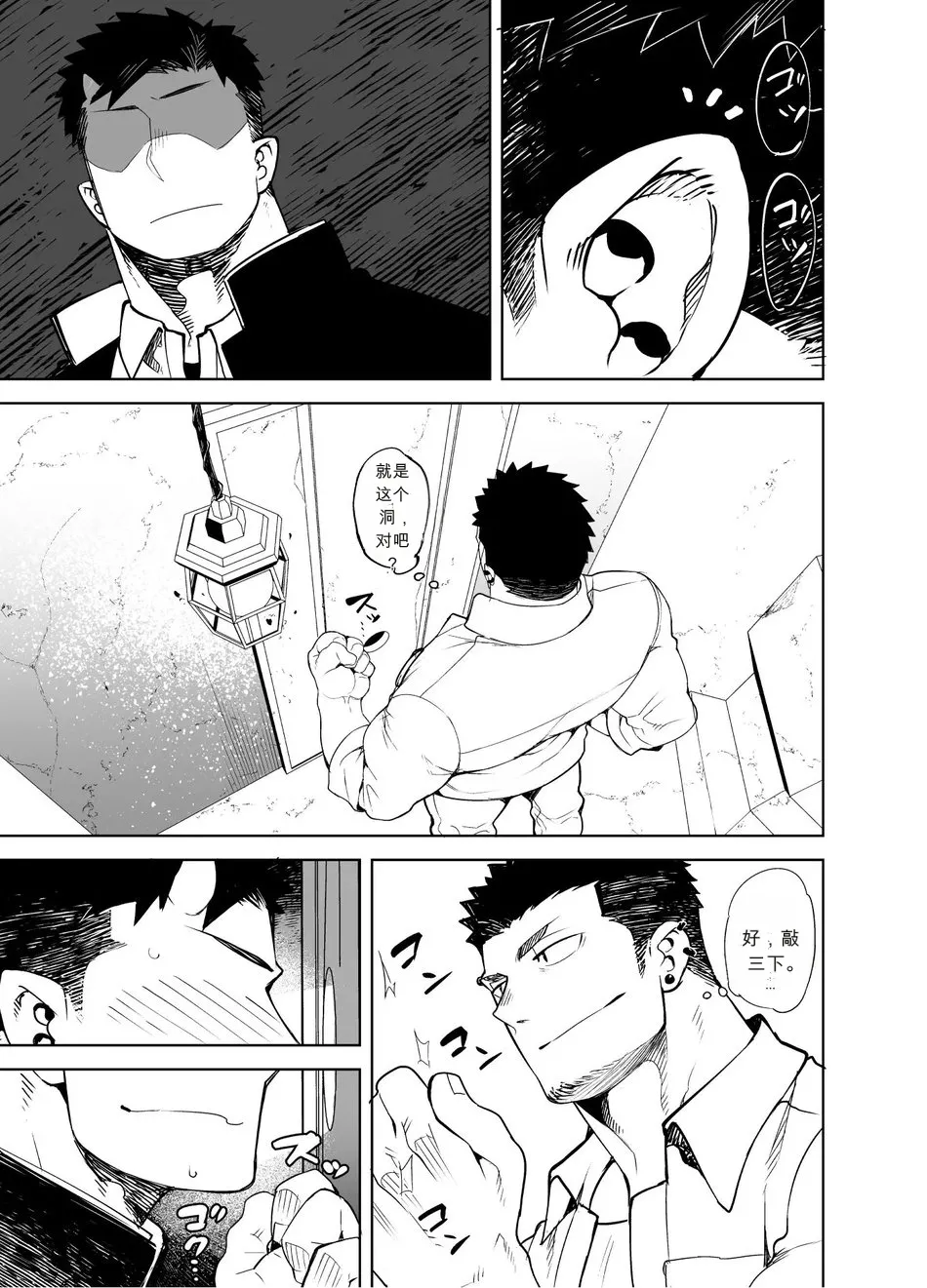 Naop  - Glory Hole Boy page 4 full