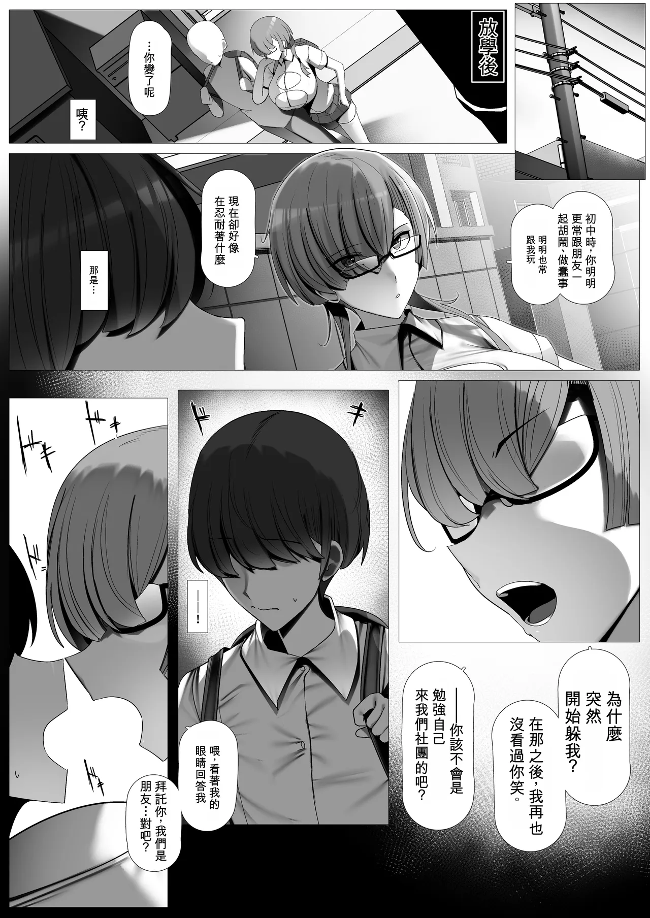 Haibu Sunzenn No Bungei Bu Ni Yatte Ki Ta Dansi Seito Ni Zimi Kei Bakunyuu Mutturi Sukebe Buin Ga Irozikake Suru Honn page 6 full