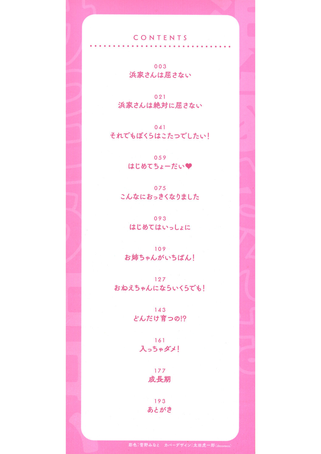 浜家さんはけっこうエロい page 2 full