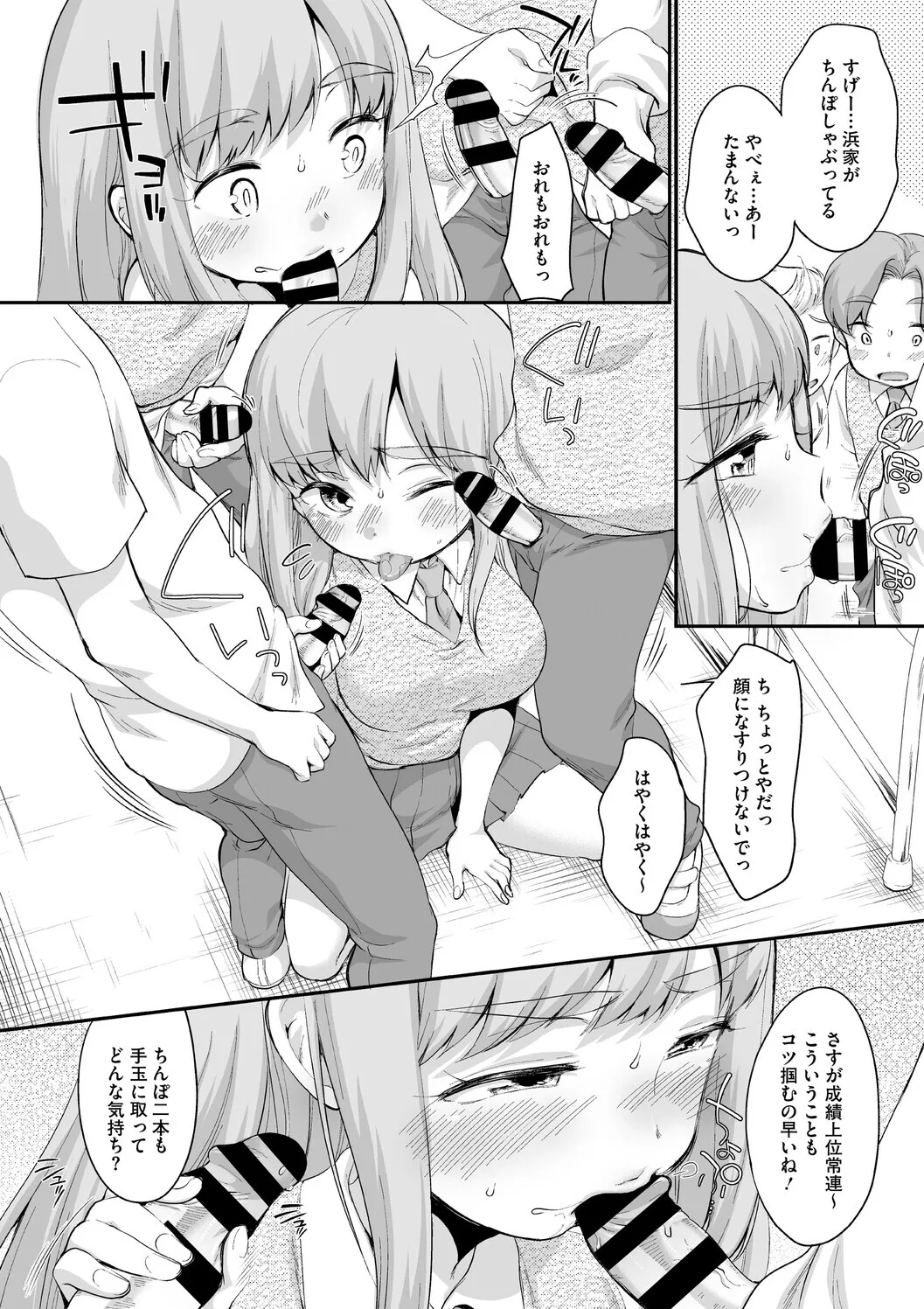 浜家さんはけっこうエロい page 8 full