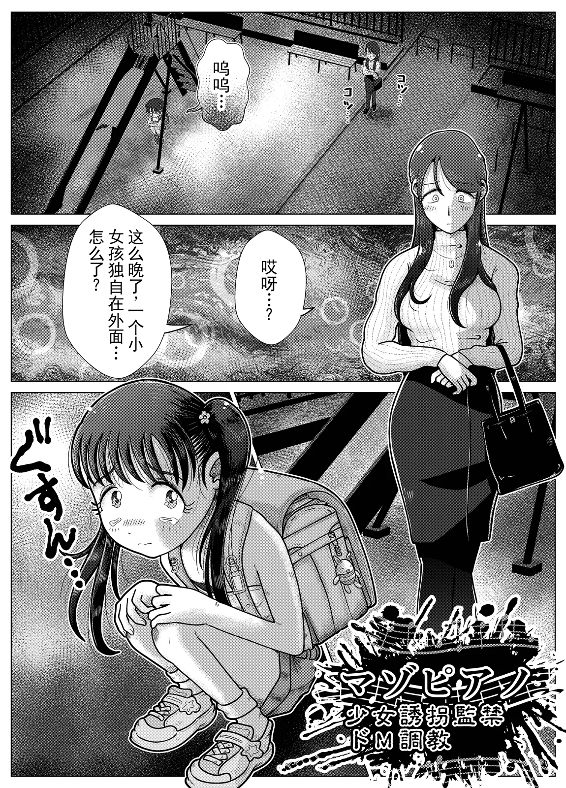受虐钢琴少女绑架监禁抖 M 调教〜丨Masochist Piano ~Girl kidnapping and confinement de M training~ page 2 full