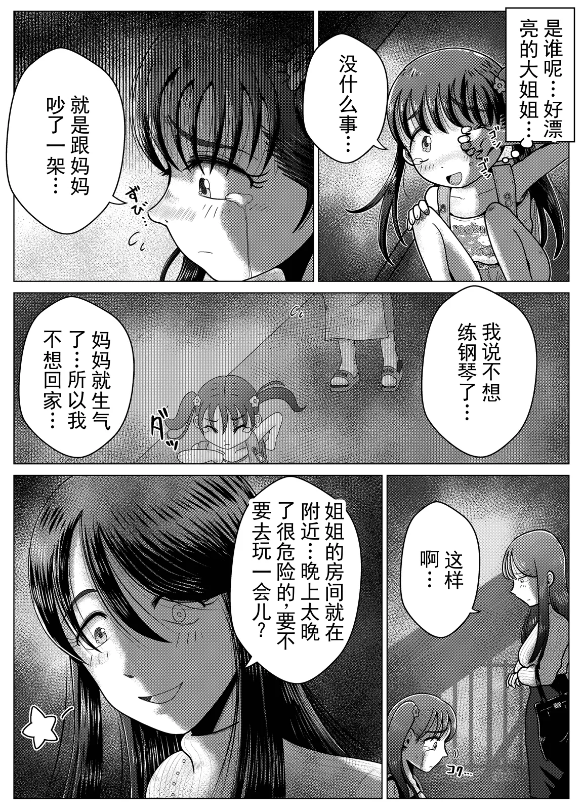 受虐钢琴少女绑架监禁抖 M 调教〜丨Masochist Piano ~Girl kidnapping and confinement de M training~ page 3 full