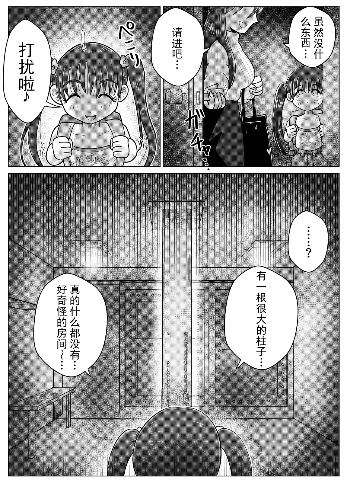 受虐钢琴少女绑架监禁抖 M 调教〜丨Masochist Piano ~Girl kidnapping and confinement de M training~ page 5 full