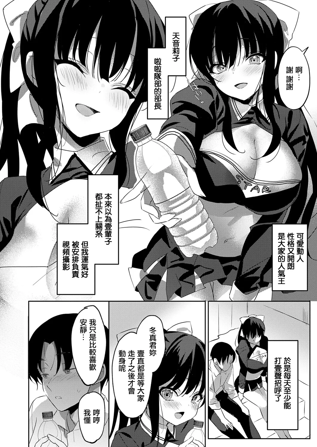 あめぐみ_君に飼われる恋。 page 2 full